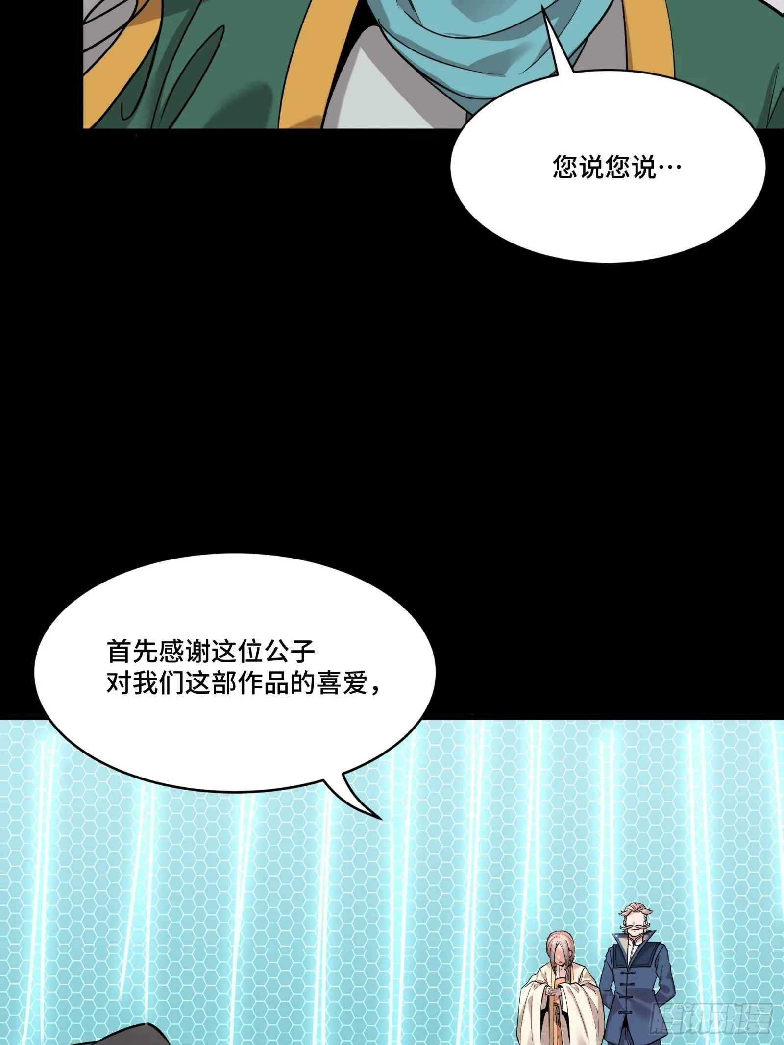 星甲魂将传漫画免费下拉式漫画,070 一支燃星曲1图