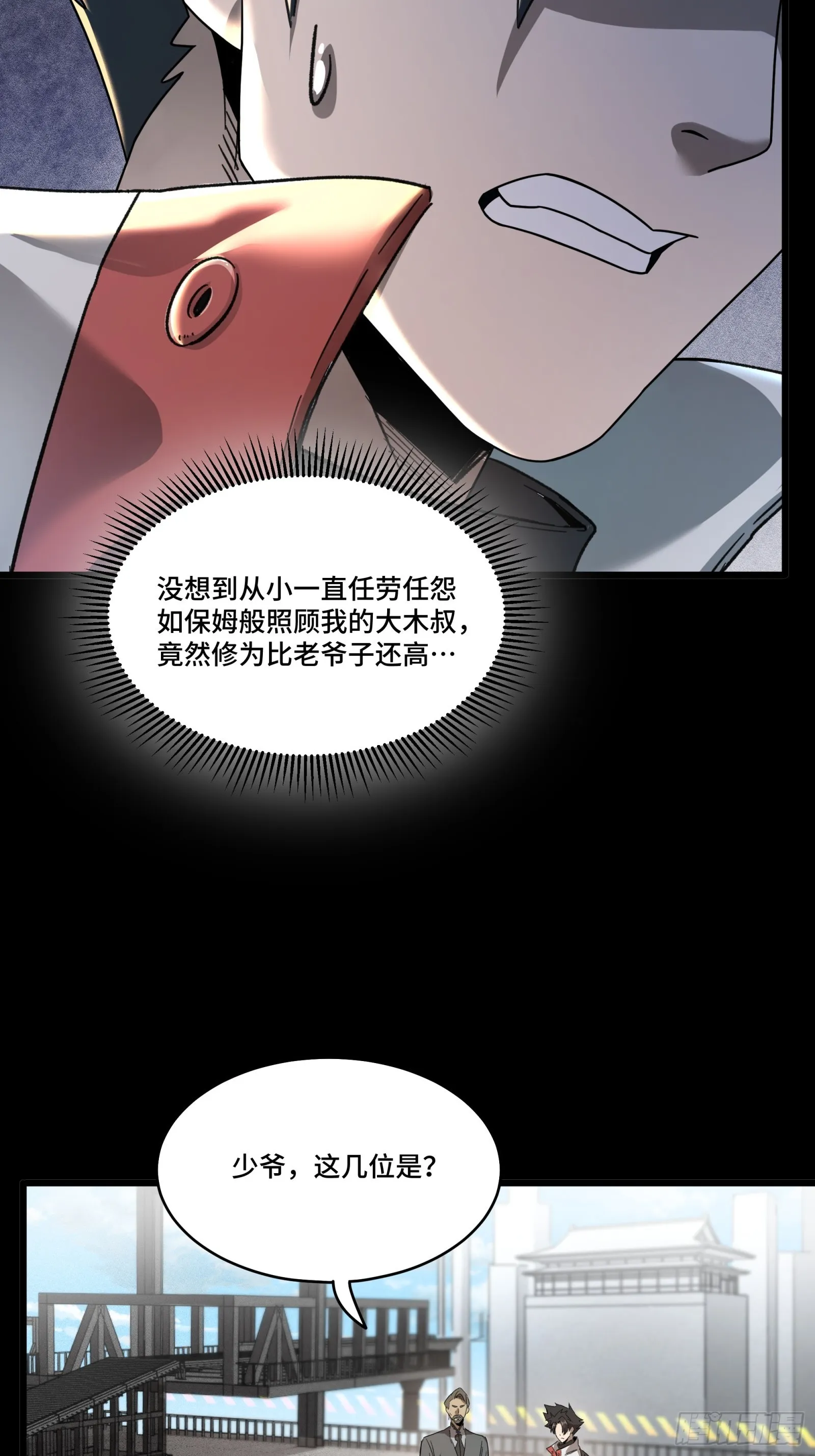 星甲魂将传黄妙音漫画,082 又是一个天阶1图