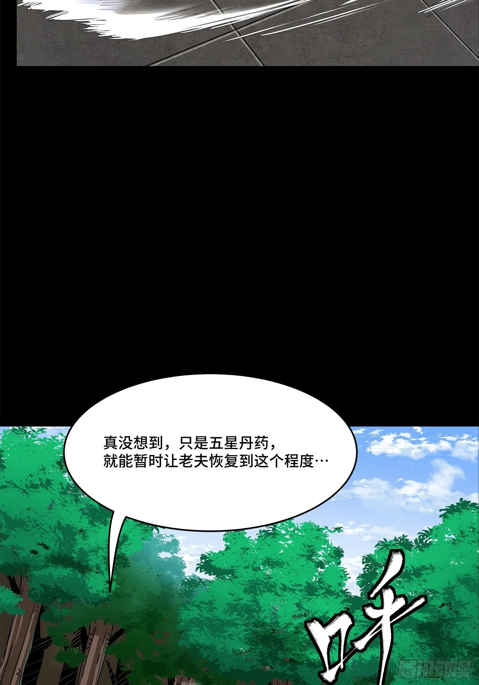 星甲魂将传漫画免费下拉式奇漫屋一漫到底漫画,140 久等的三太爷4图