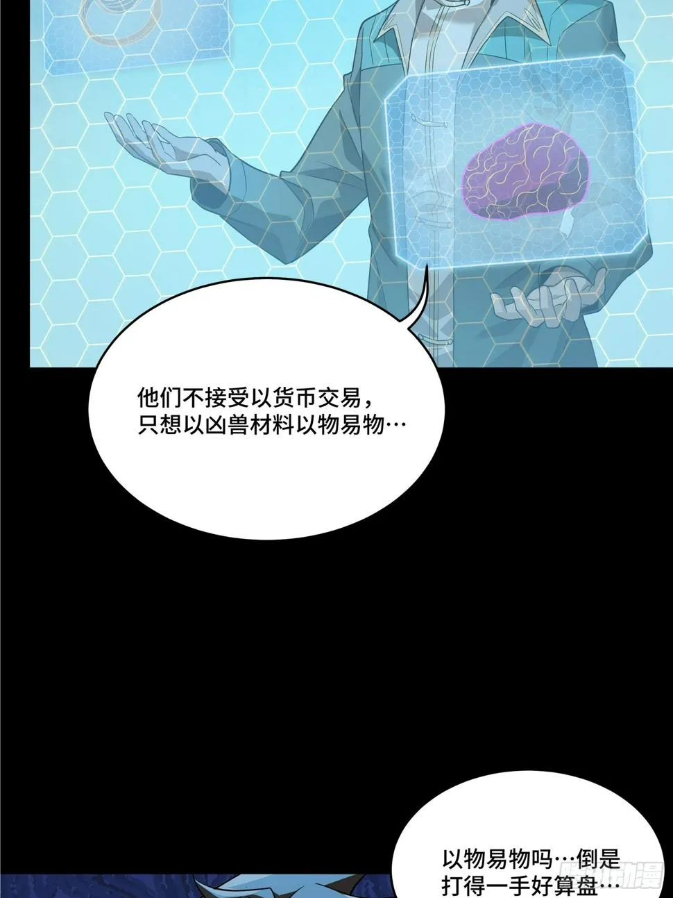 星甲魂将传免费漫画漫画,102 宋云瑞发起挑战4图