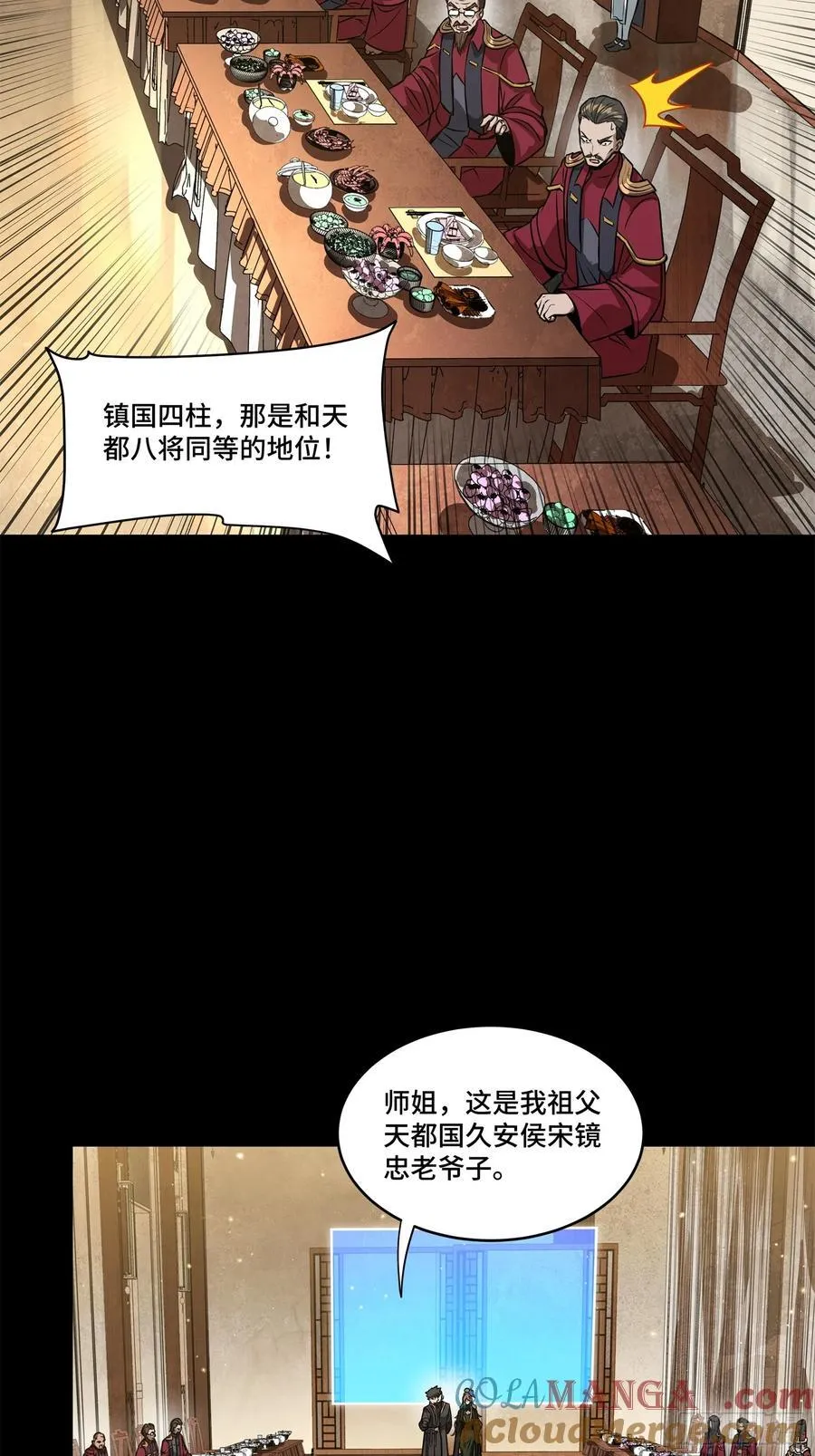 星甲魂将传漫画,234 开席5图