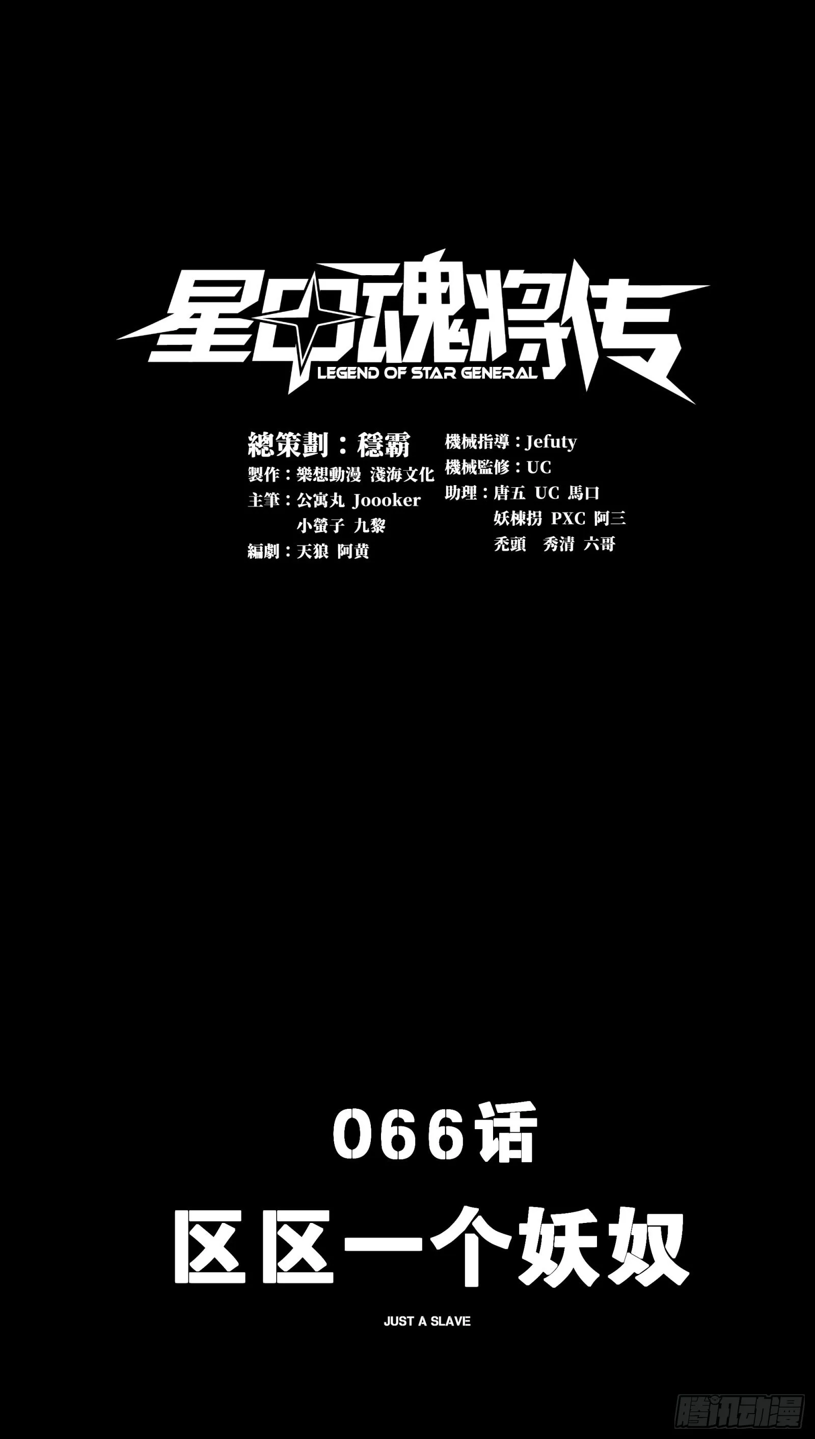 星甲魂将传漫画,066 区区一个妖奴1图