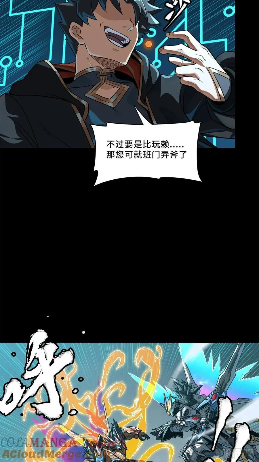 星甲魂将传境界划分漫画,211 必杀招式5图