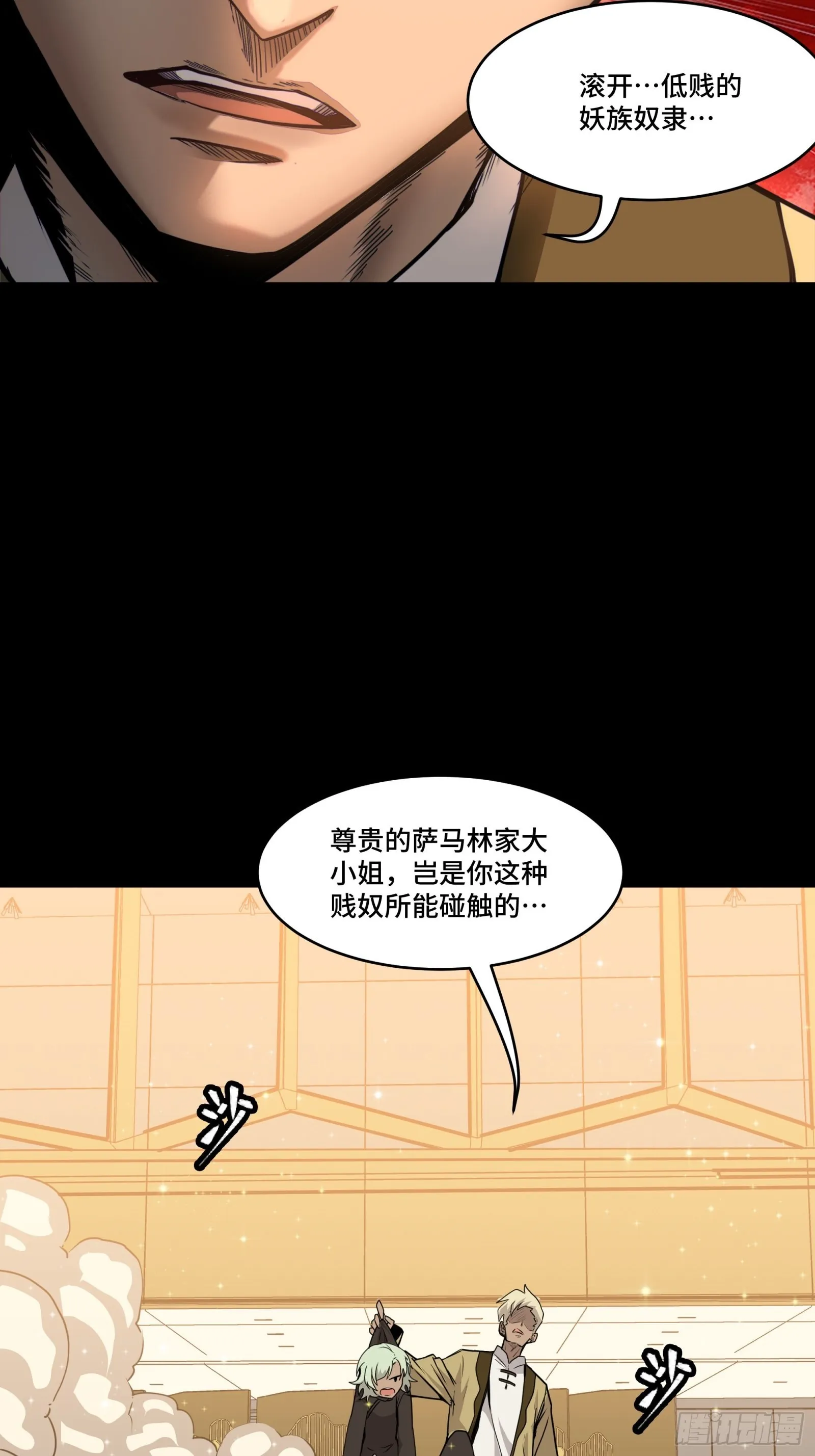 星甲魂将传一口气看完漫画,066 区区一个妖奴4图