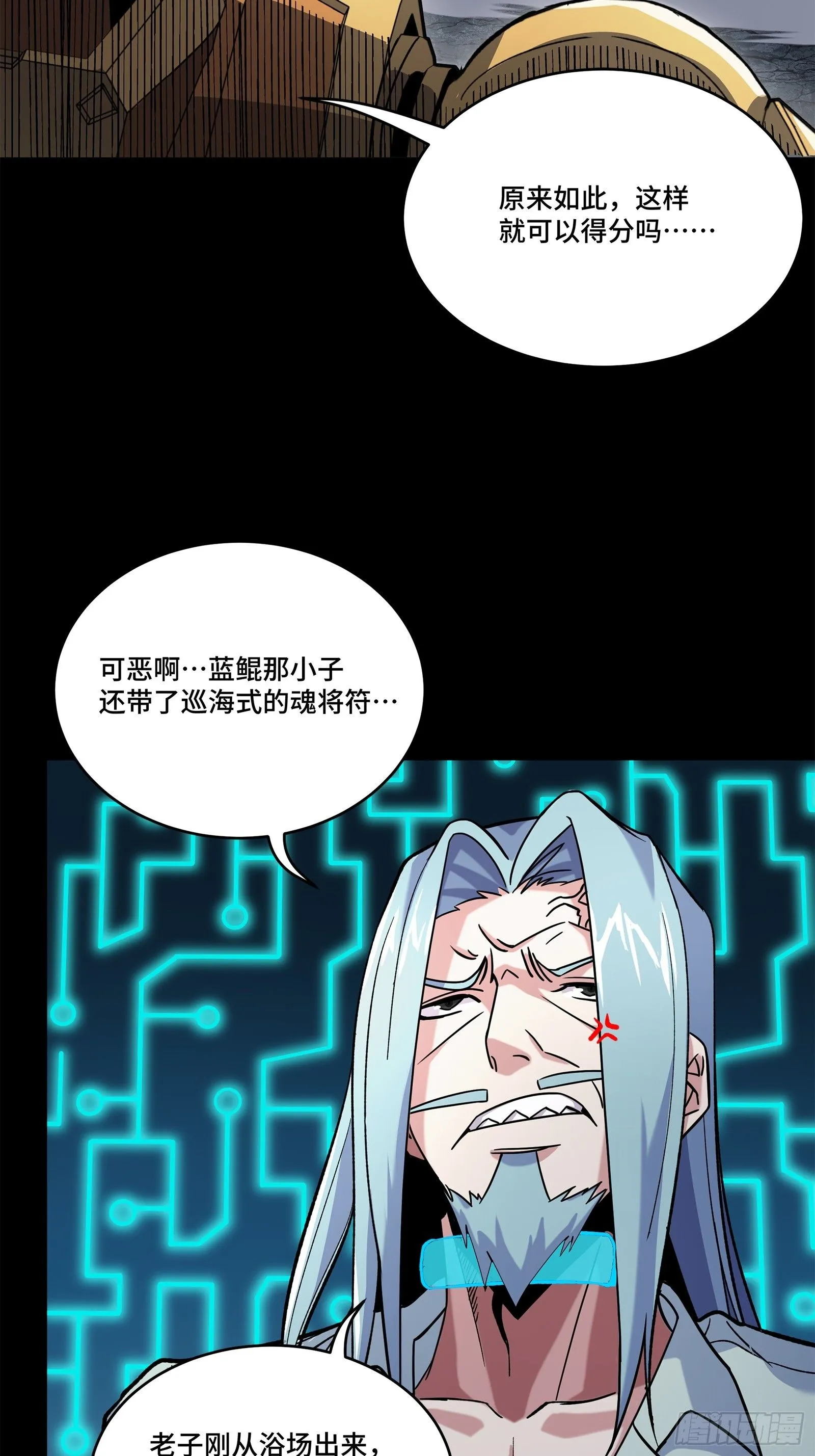 星甲魂将传百度百科漫画,141 蓝鲰的诡计2图