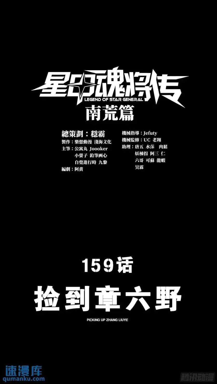 星甲魂将传漫画,159 捡到章六野3图