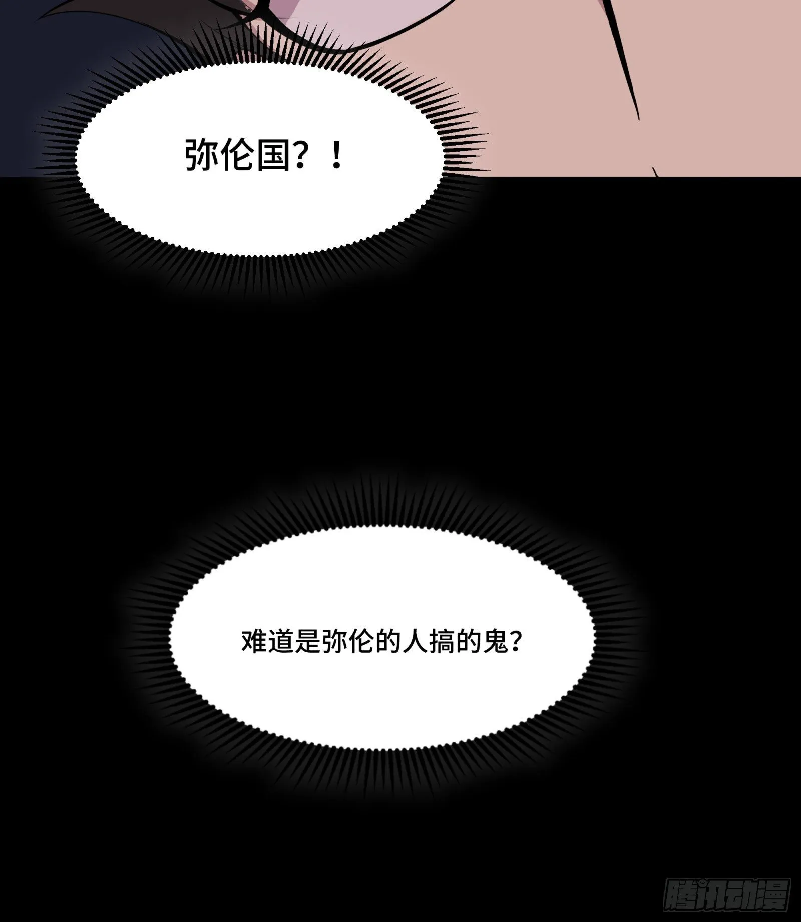 星甲魂将传漫画免费下拉式观看六漫画漫画,036 代理院长的交易5图