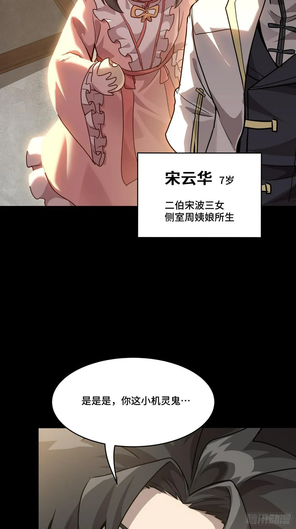 星甲魂将传漫画,097 招待孔家贵宾（上）5图