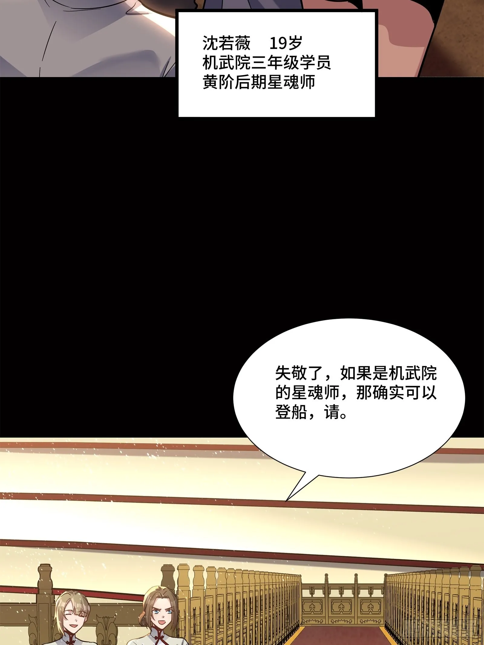 星甲魂将传免费漫画漫画,063 半个包子的约定（下）3图