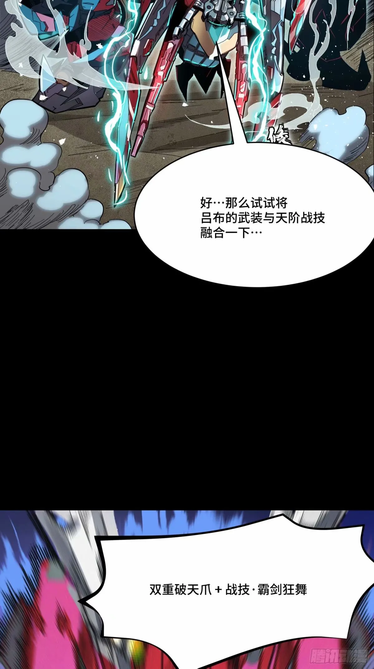 星甲魂将传人物介绍漫画,111话 风云齐聚沙雕城5图