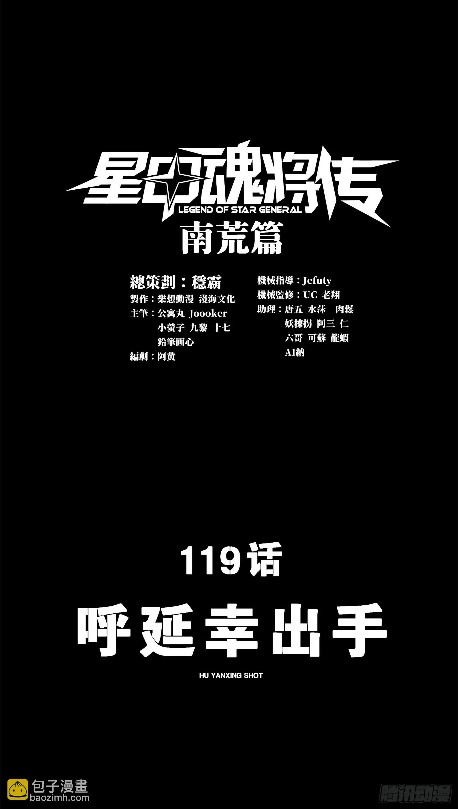 星甲魂将传漫画,119 呼延幸出手2图