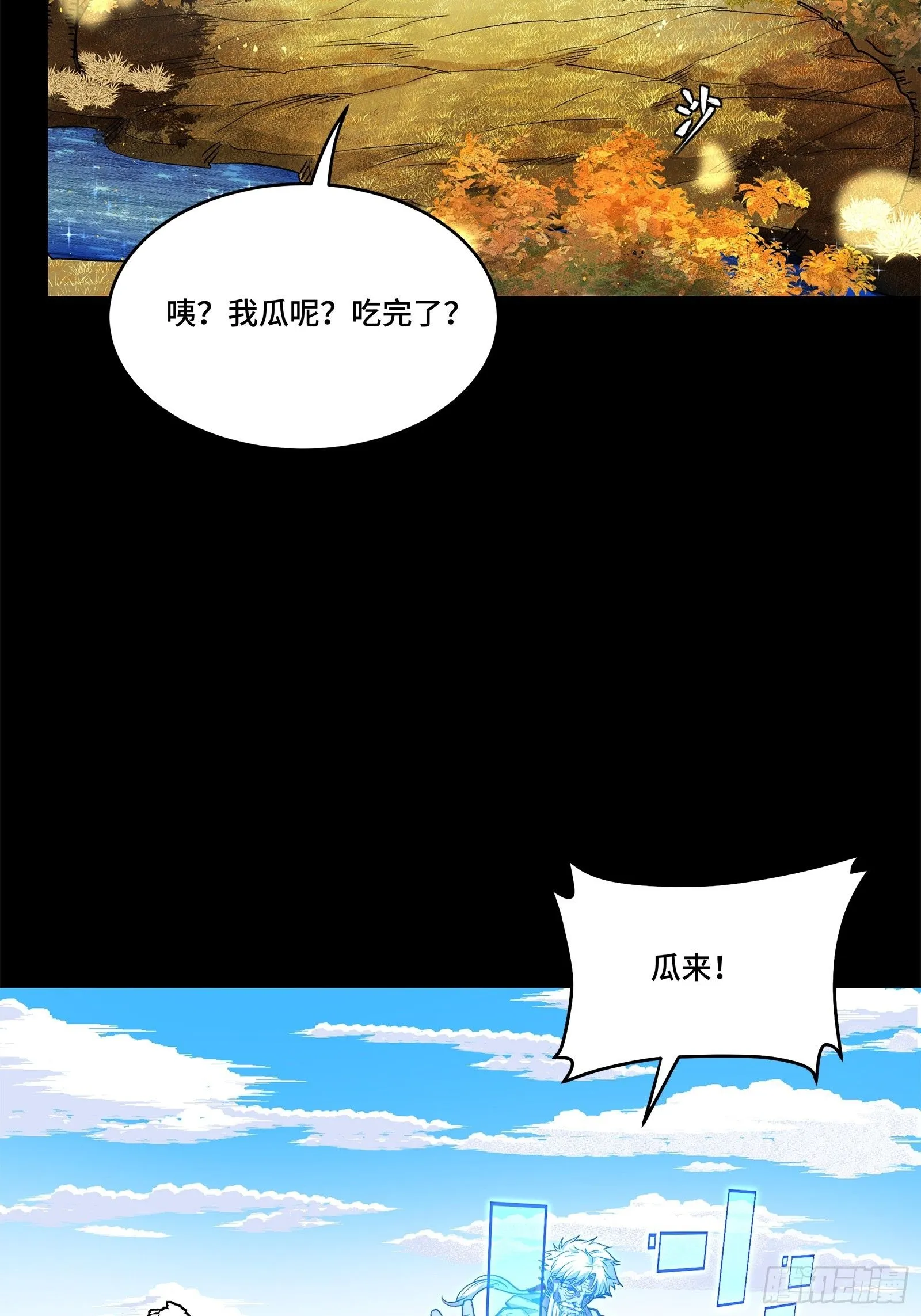 星甲魂将传漫画免费下拉式观看六漫画漫画,128 诡异的雪人5图