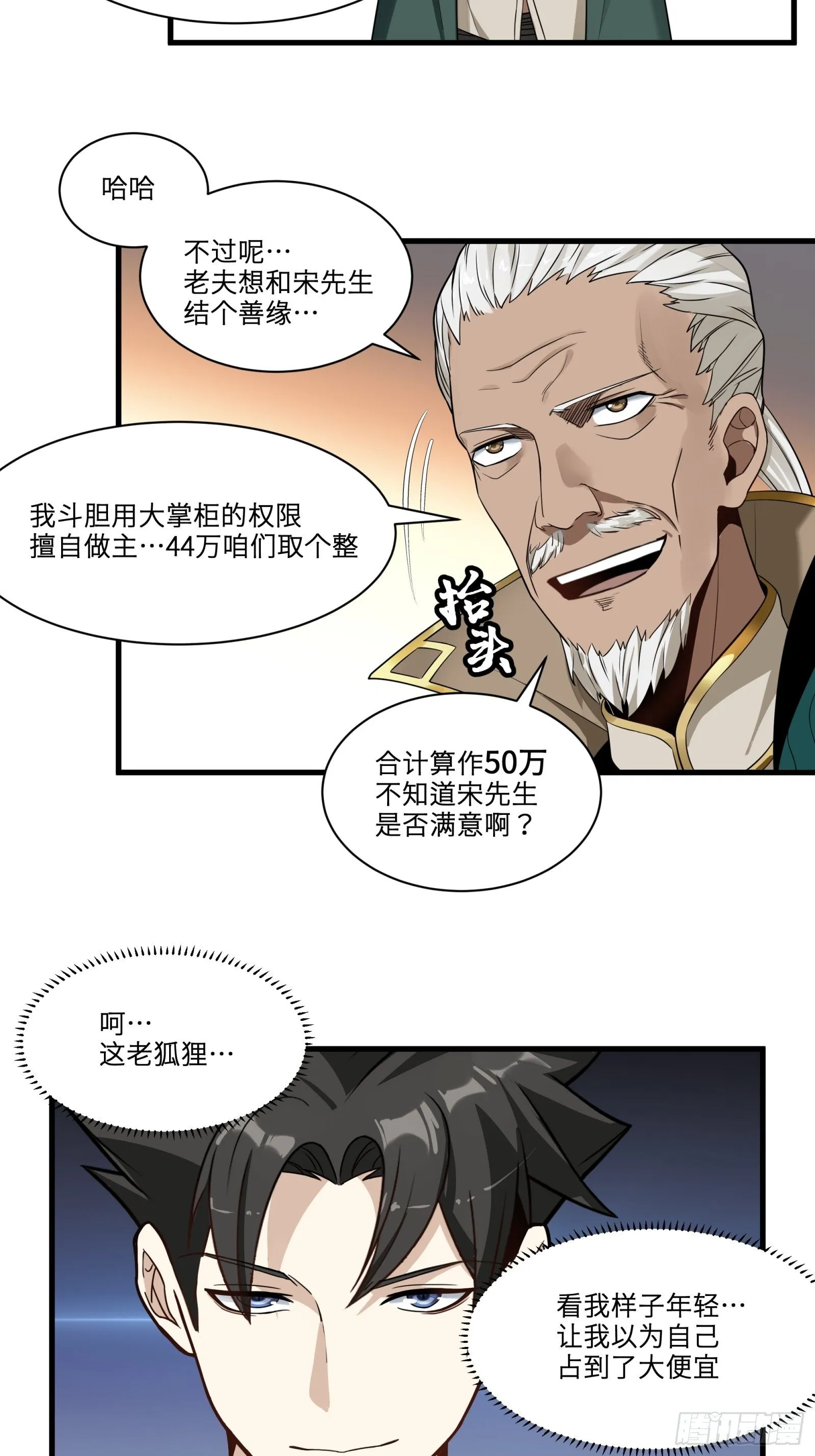 星甲魂将传全季一口气看完漫画,014话 洪氏商会3图