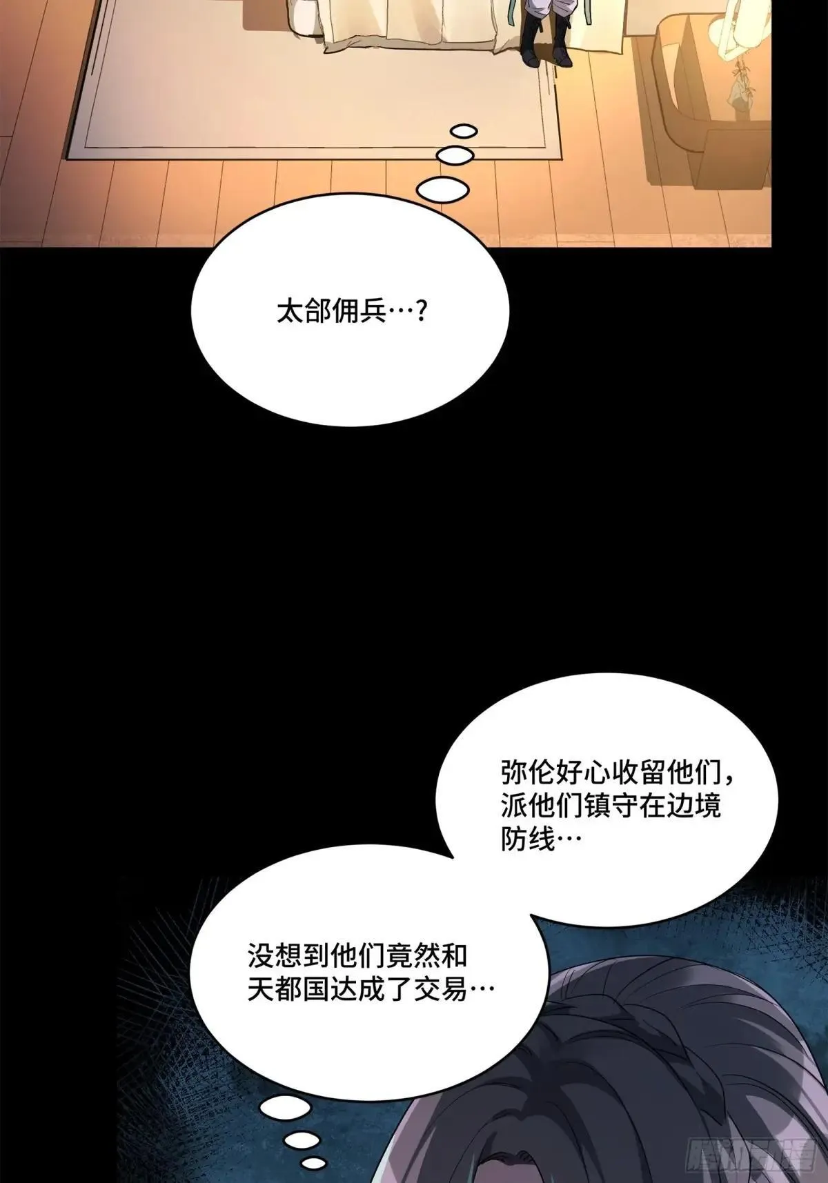 星甲魂将传漫画,226 封赏前夜（上）3图