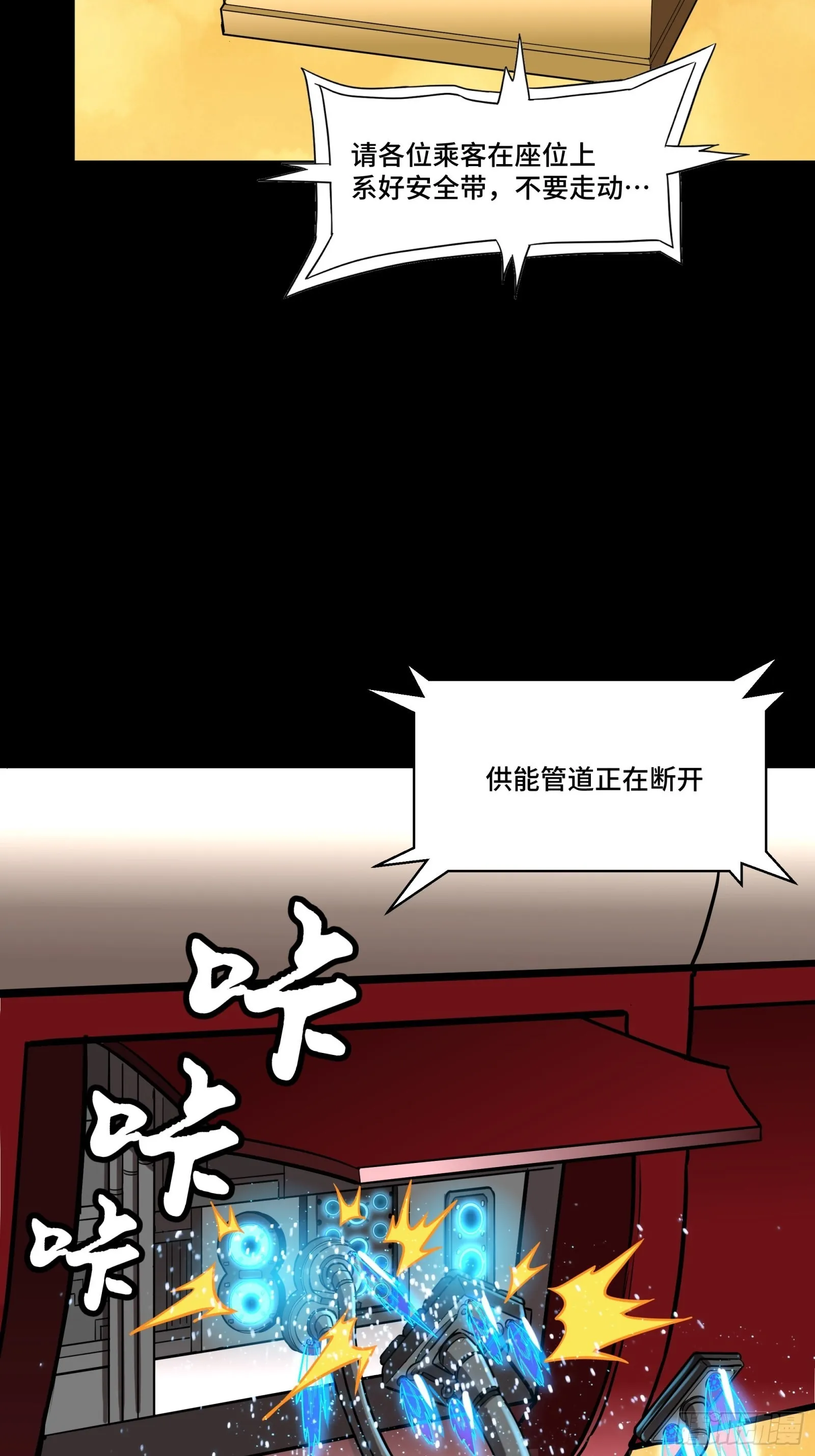 星甲魂将传漫画,068 回家的路4图