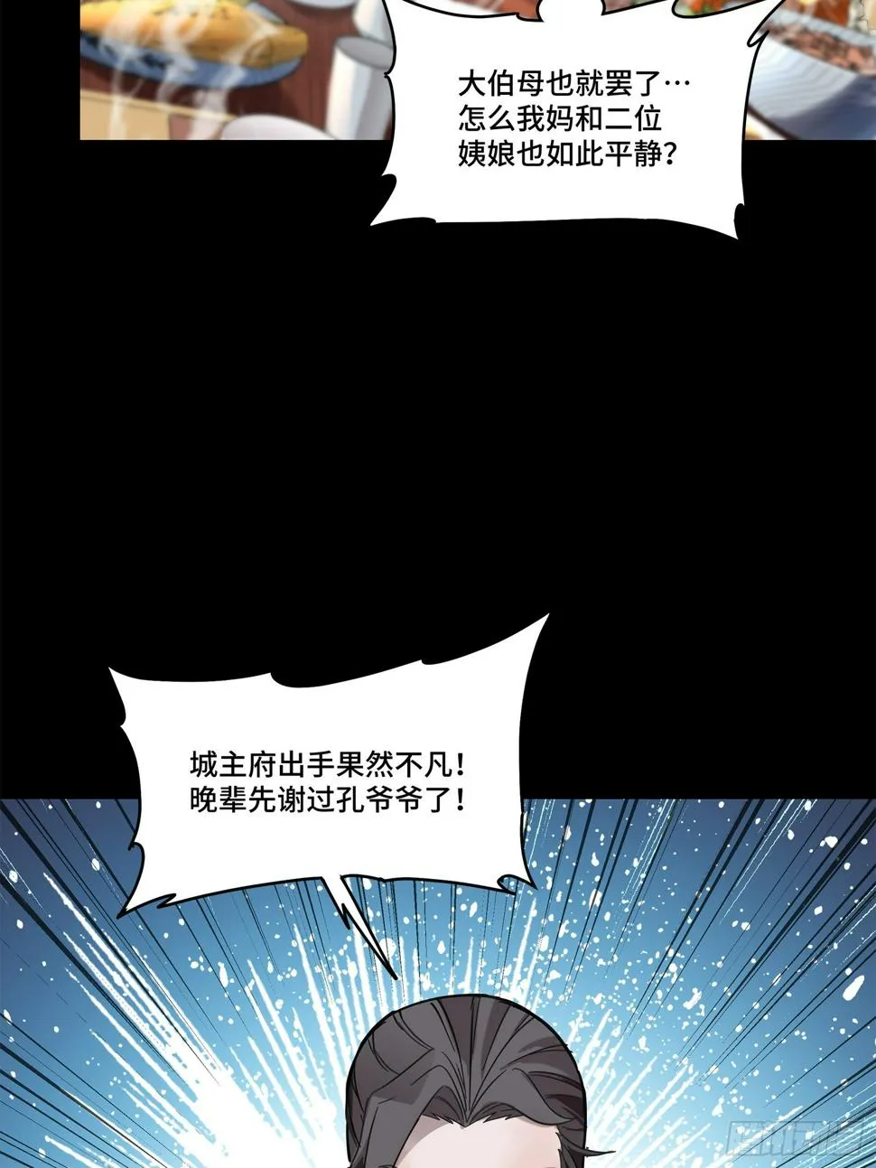 星甲魂将传免费漫画下拉式漫画,103 宋云瑞的美好愿望5图