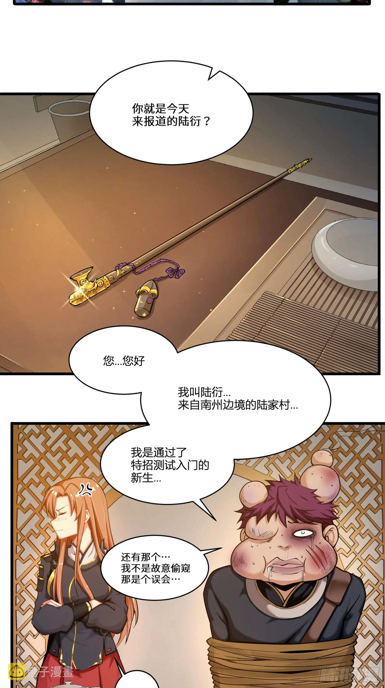 星甲魂将传漫画,006话 失踪三日2图