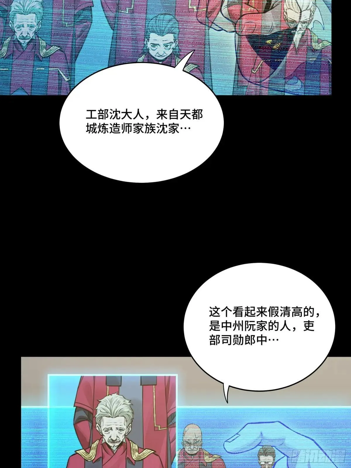 星甲魂将传漫画,225 乘间投隙4图