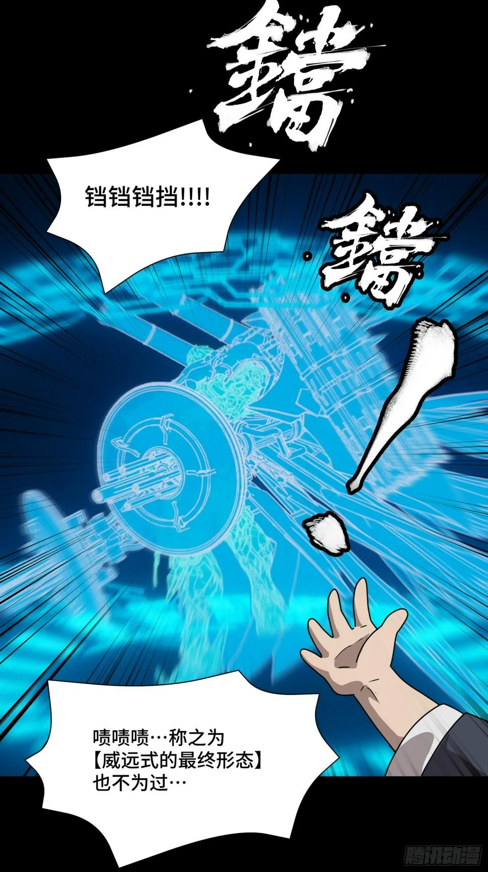 星甲魂将传免费观看漫画,094 威远式的最终进化形态2图