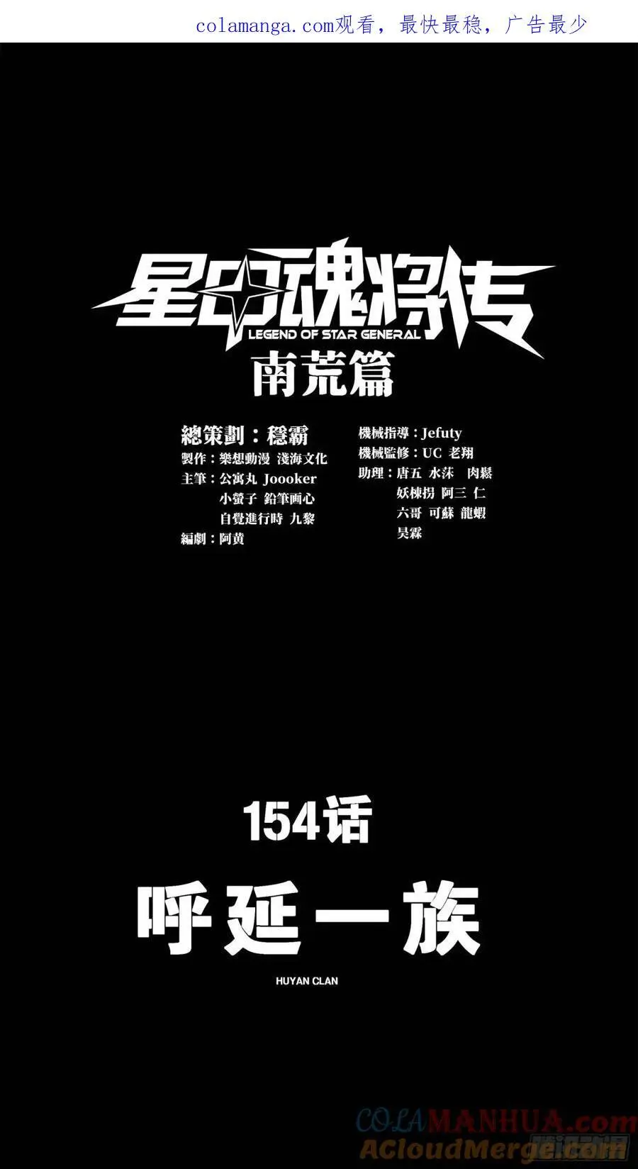 星甲魂将传漫画,154 呼延一族1图