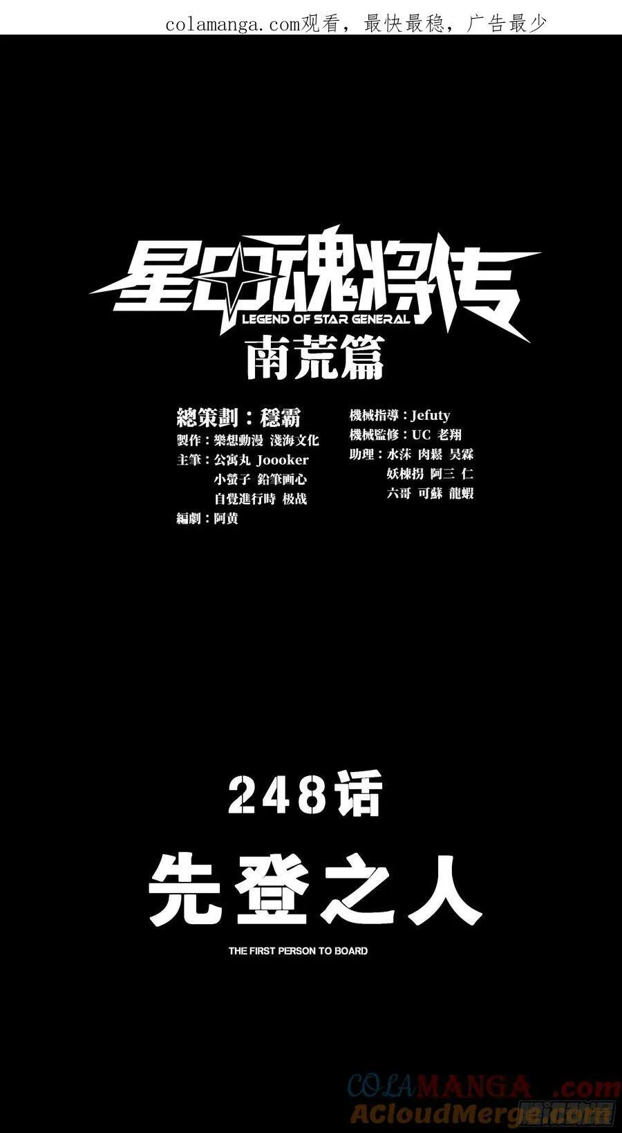 星甲魂将传漫画,248 先登之人1图