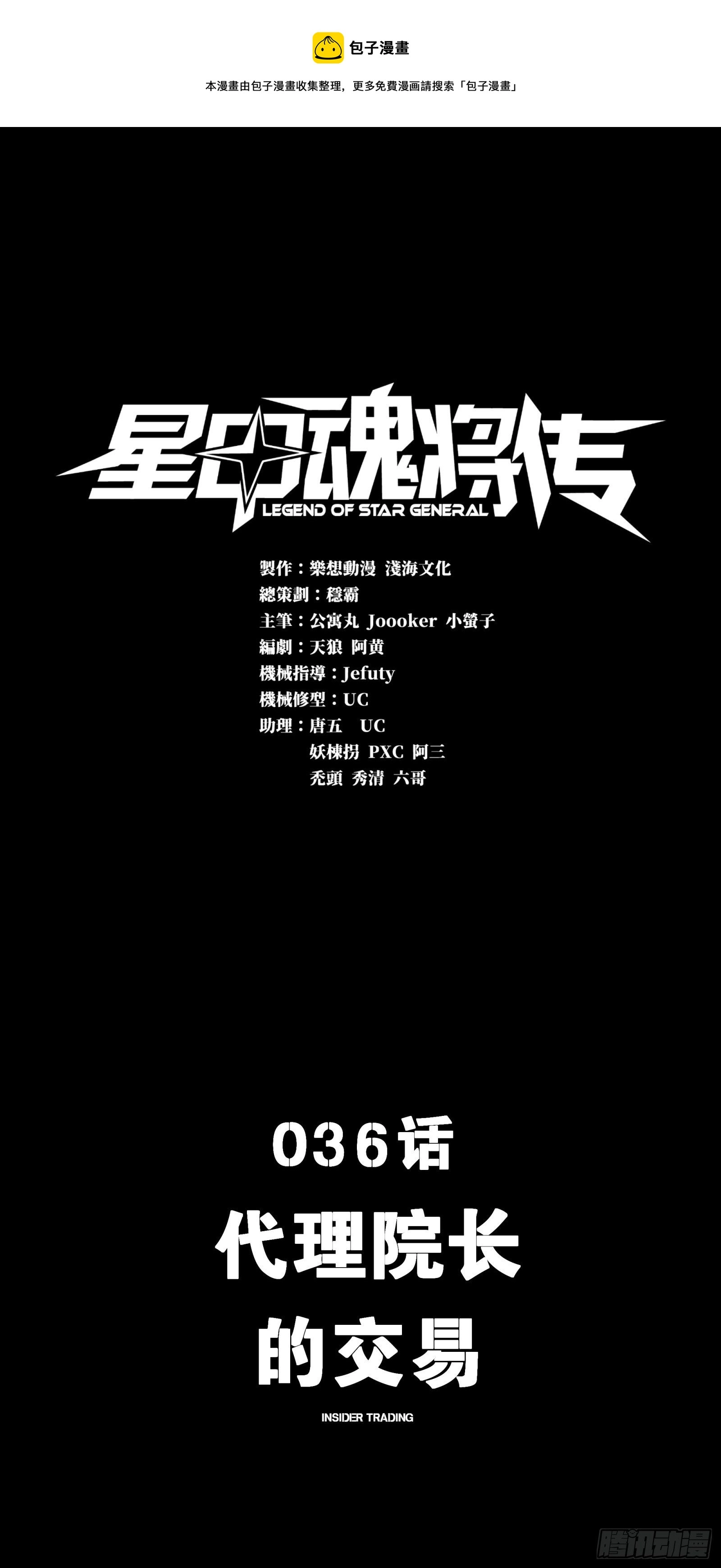 星甲魂将传漫画,036 代理院长的交易1图