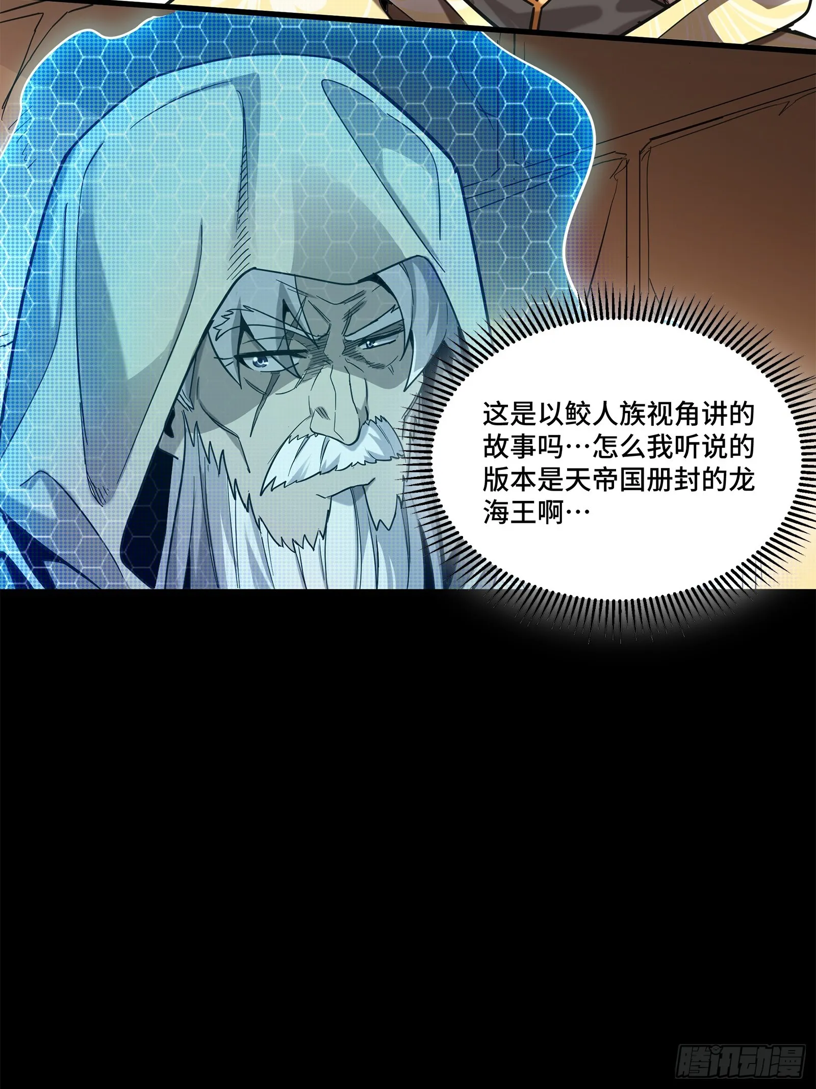 星甲魂将传漫画免费漫画漫画,118 星魂将敖丙的传说4图