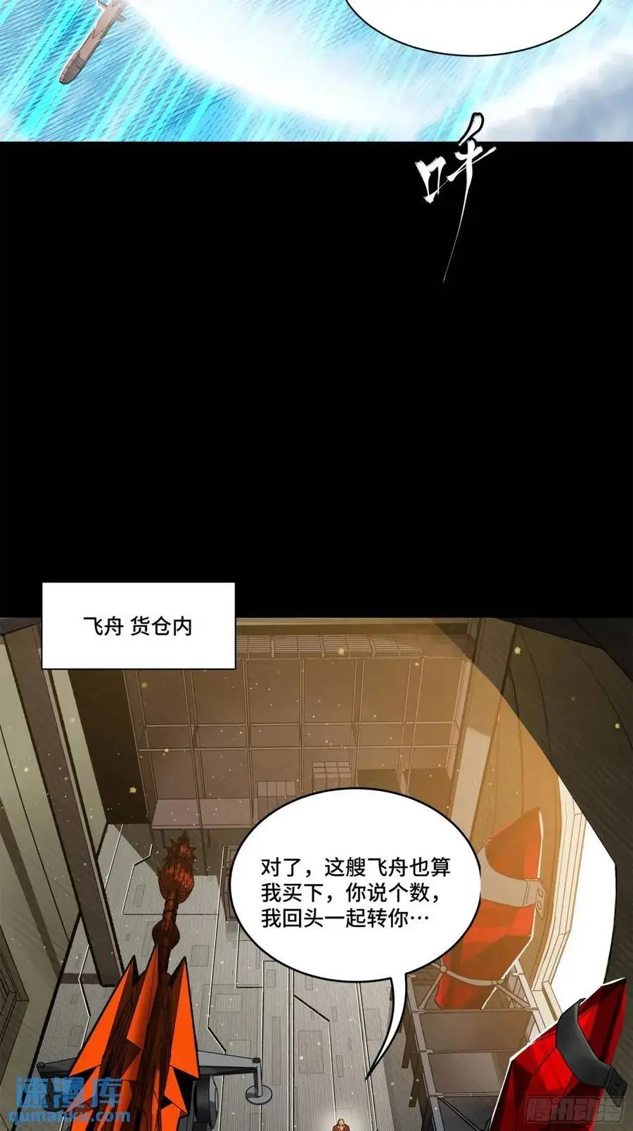 星甲魂将传漫画,154 呼延一族3图