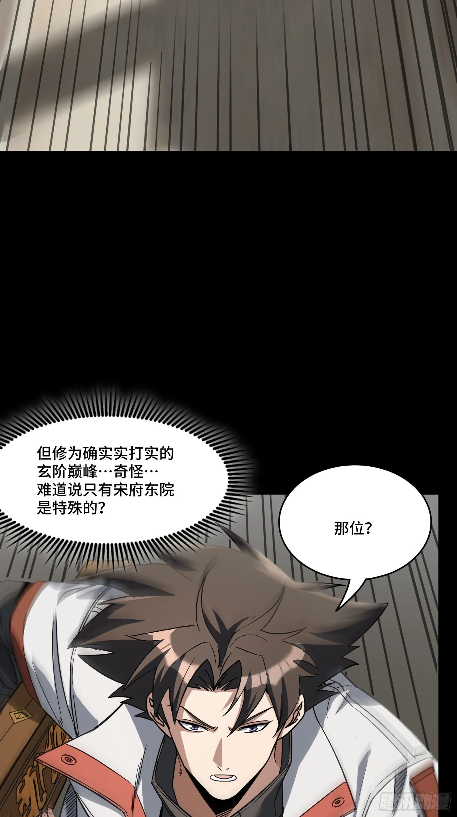 星甲魂将传全集观看漫画,086 宋家的圣阶1图