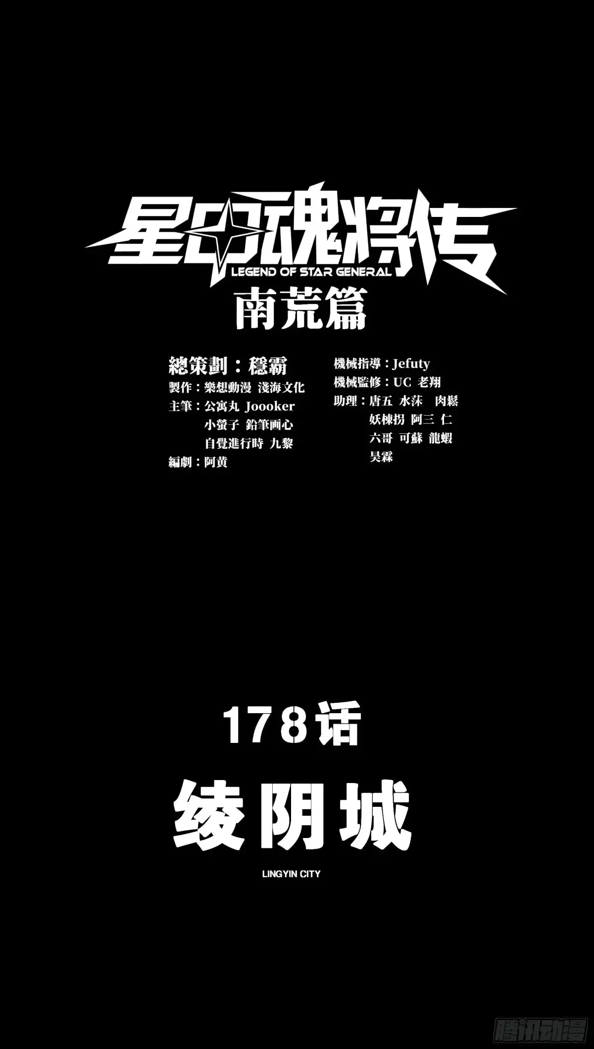 星甲魂将传漫画,178 绫阴城2图