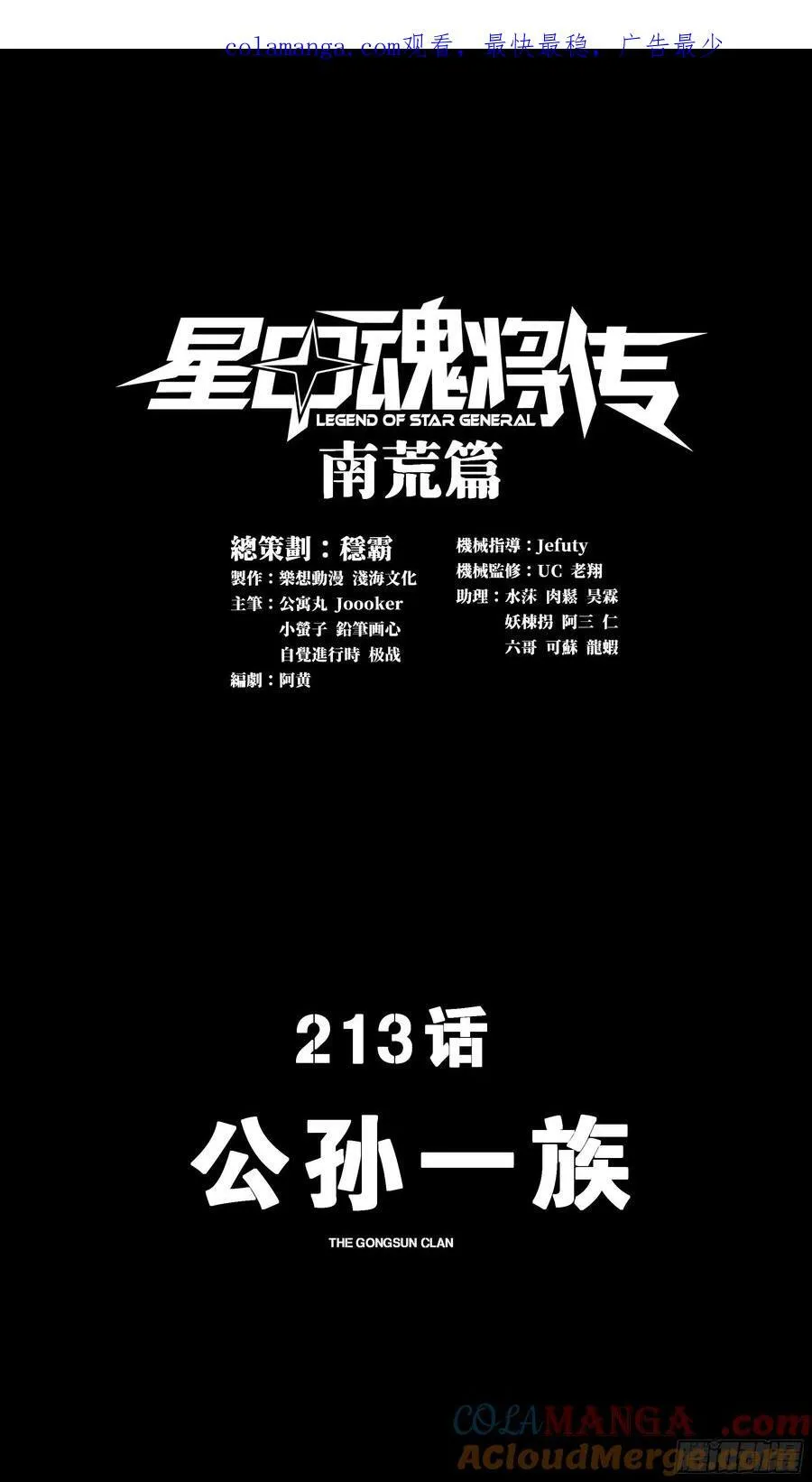 星甲魂将传漫画,213 公孙一族1图