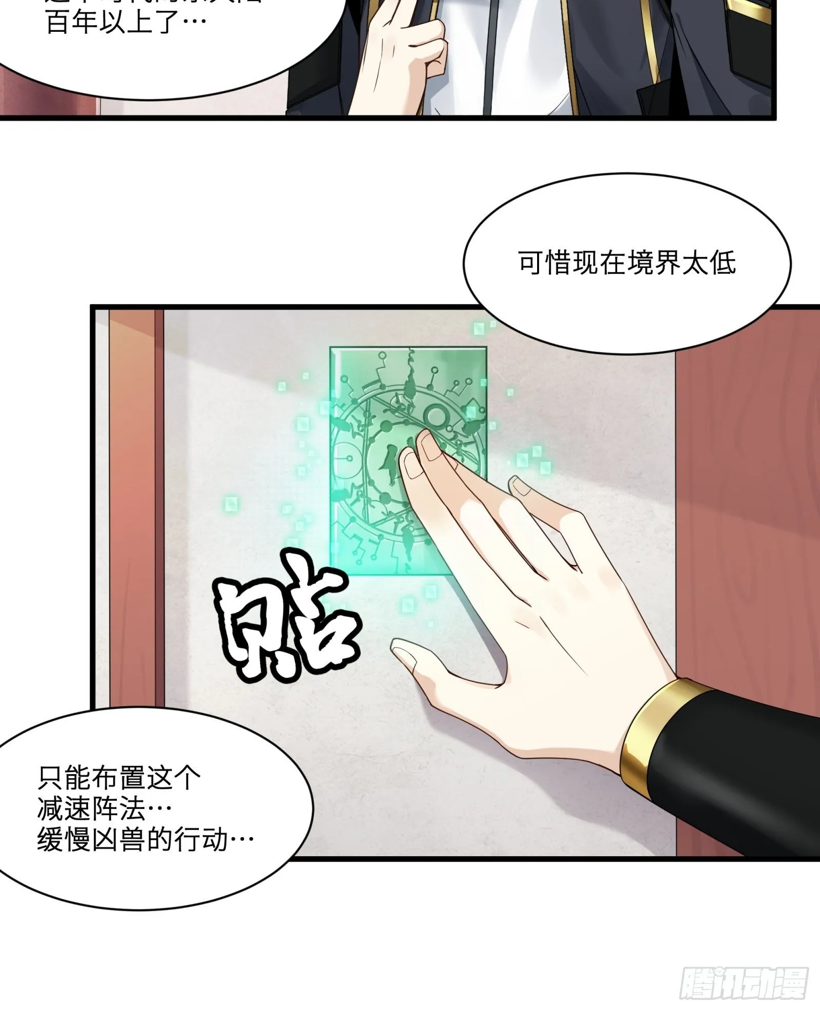 星甲魂将传漫画,012话 归来的人（下）3图