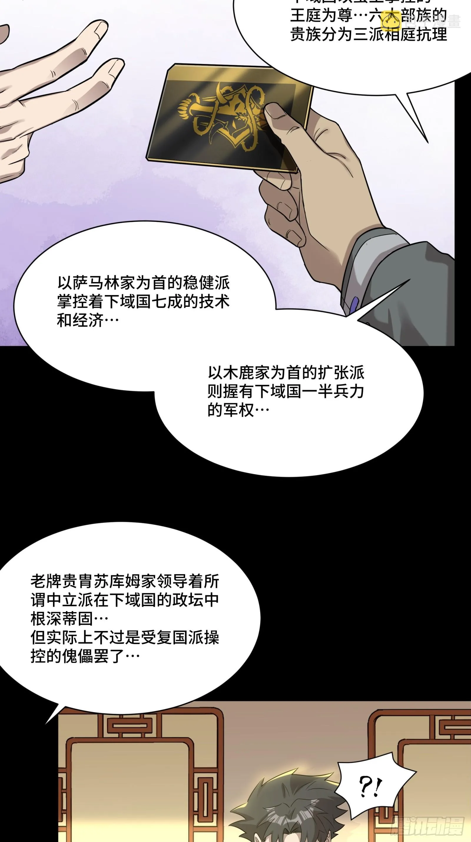 星甲魂将传漫画,083 宋家的底牌5图