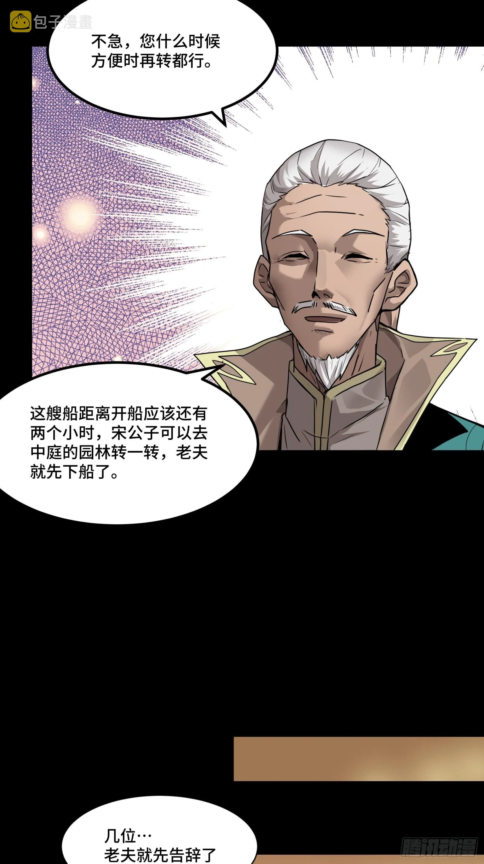 星甲魂将传动漫第一季漫画,064 妖族奴隶1图