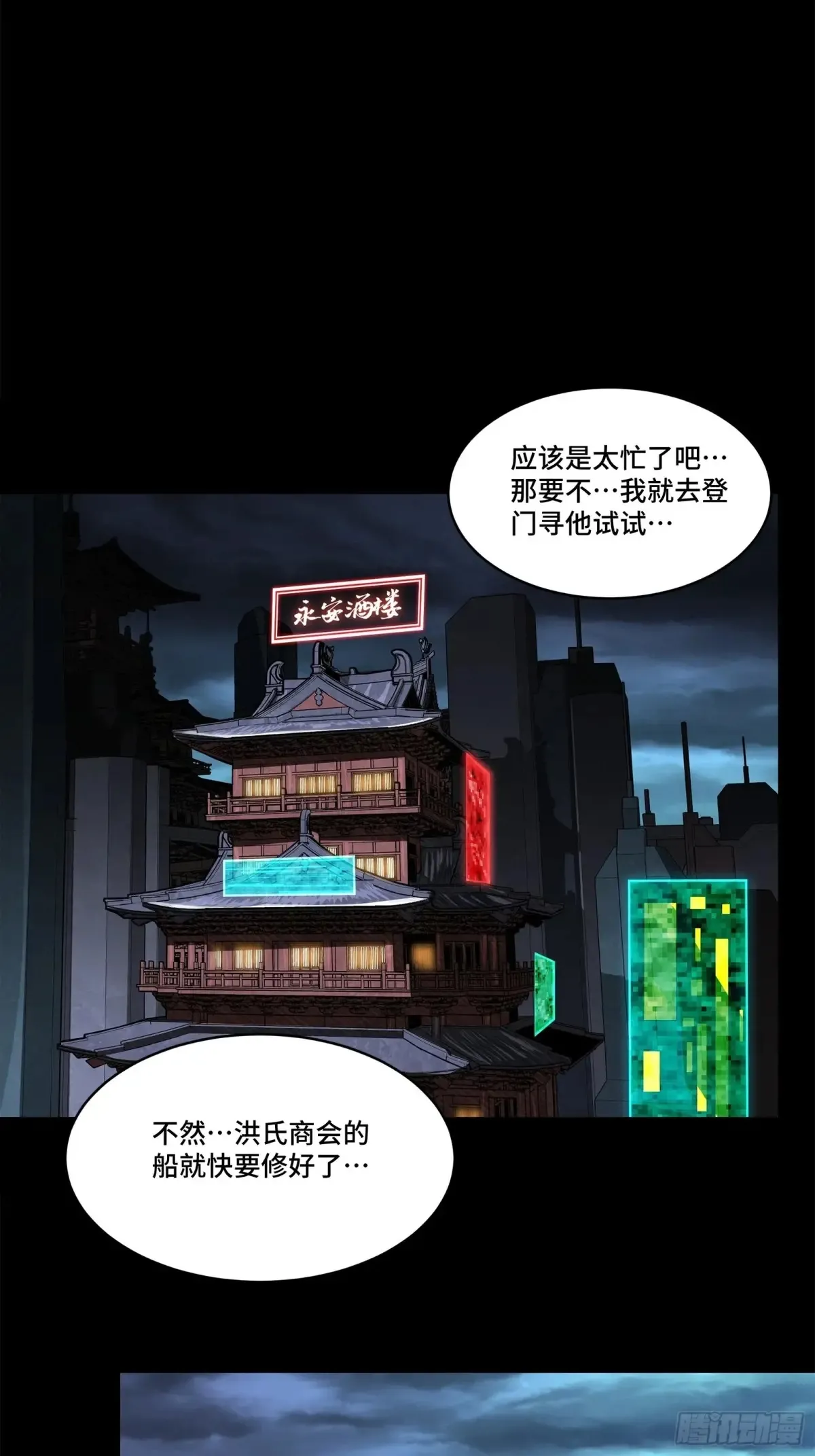 星甲魂将传百度百科漫画,178 绫阴城4图