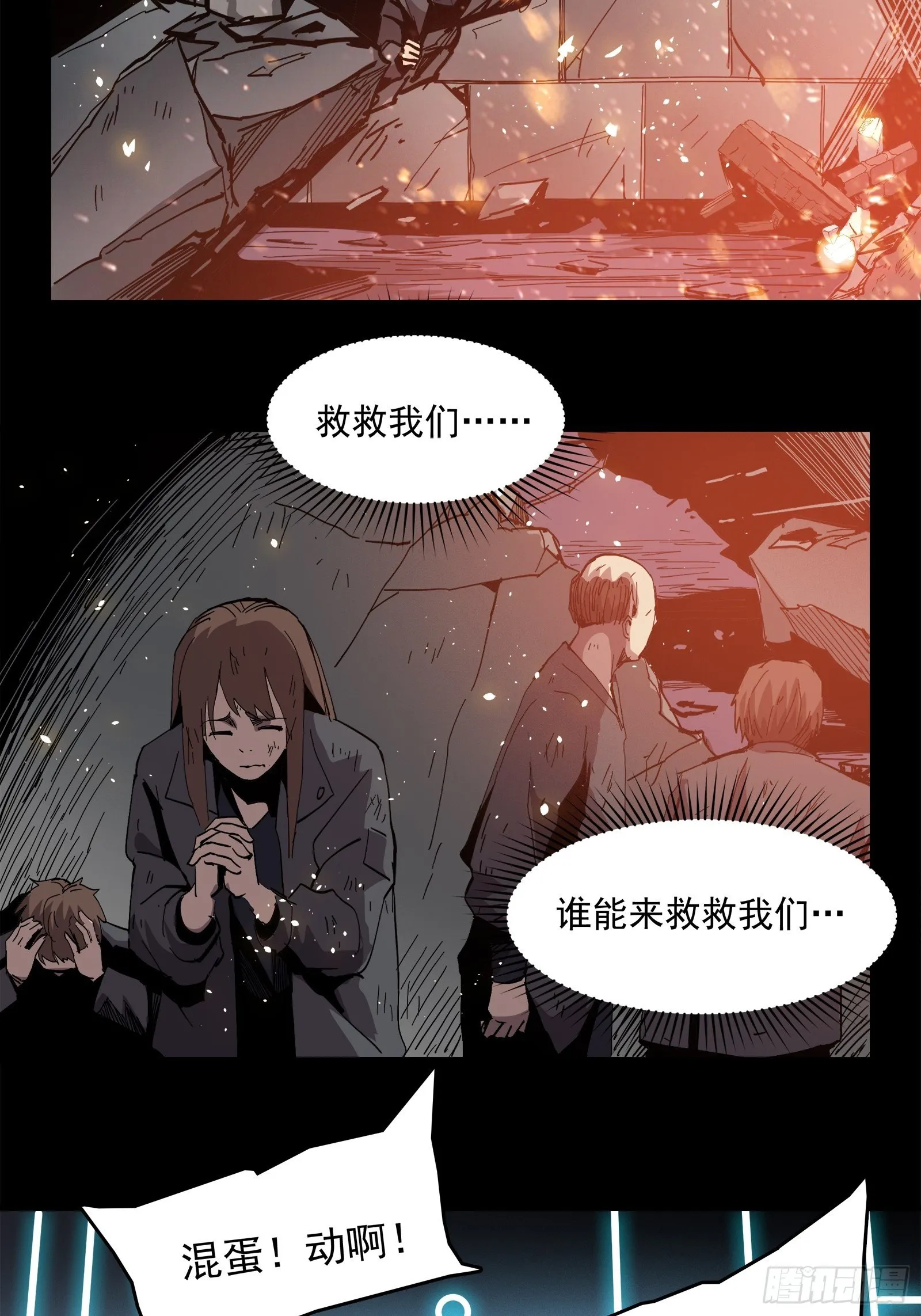 星甲魂将传小说在线看漫画,024 从天而降的戟3图