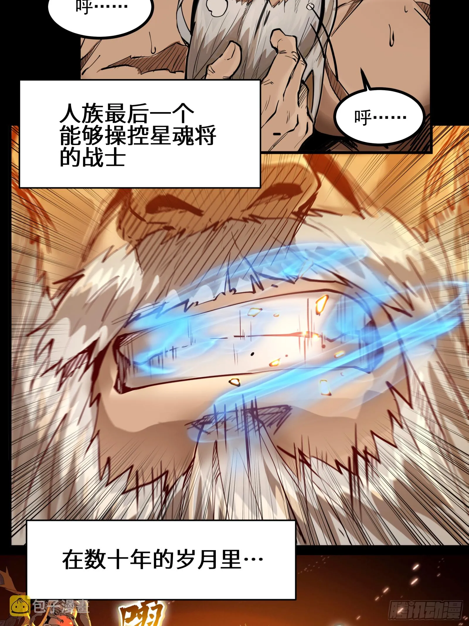 星甲魂将传完整版漫画,001话 最后一战4图