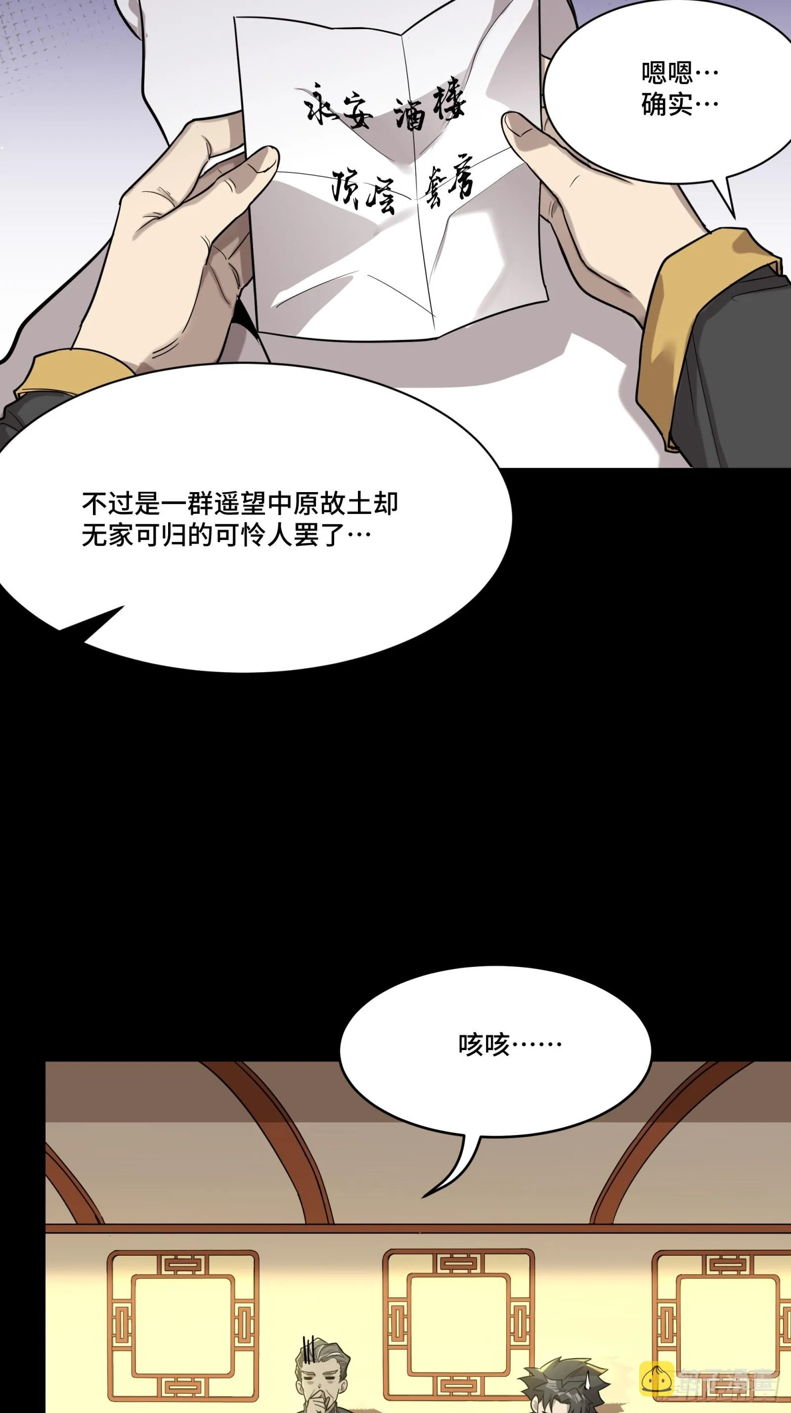 星甲魂将传漫画免费漫画,083 宋家的底牌2图