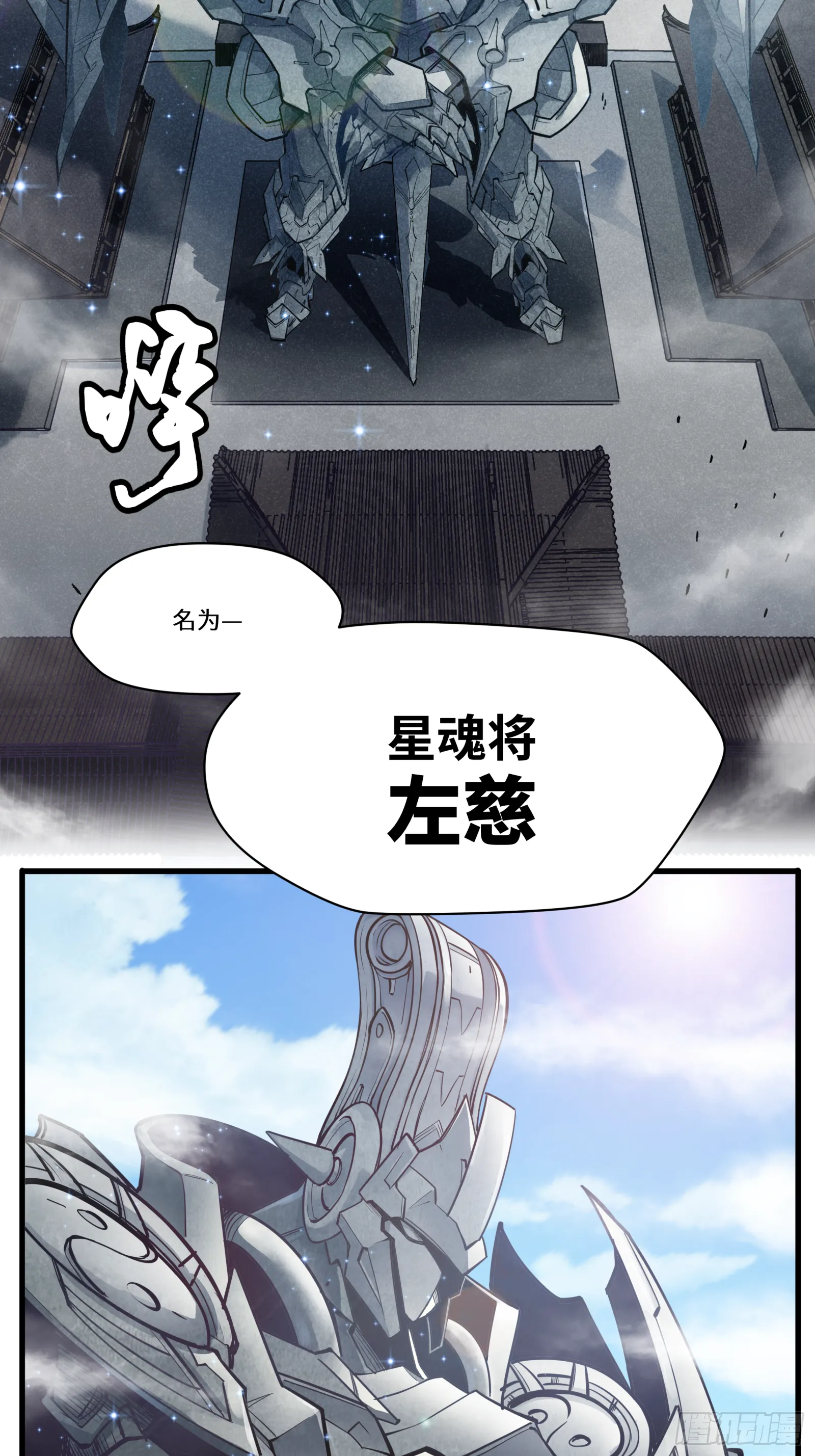 星甲魂将传漫画免费阅读漫画,006话 失踪三日3图