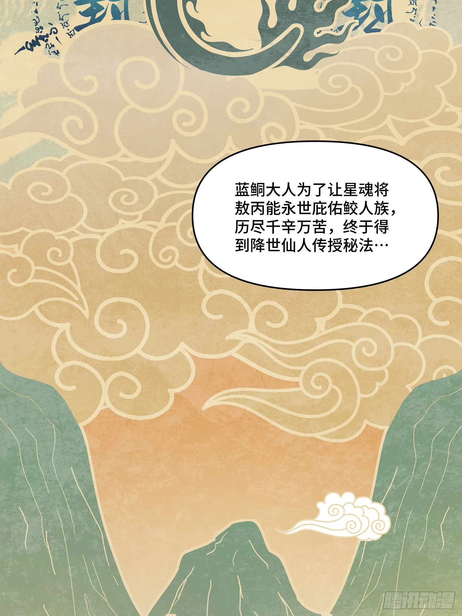 星甲魂将传漫画免费漫画漫画,118 星魂将敖丙的传说2图