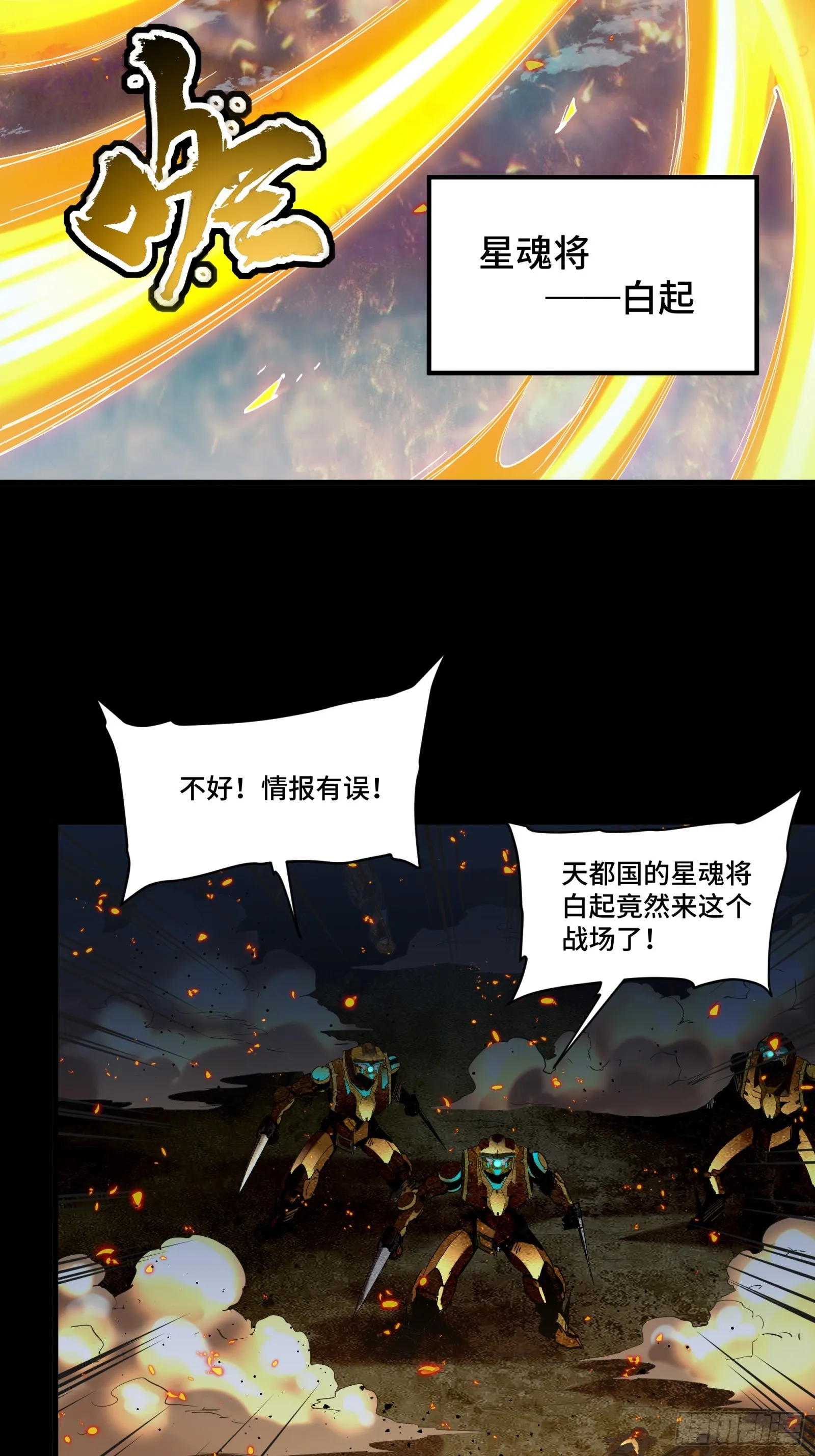 星甲魂将传小说在线看漫画,121 老麦的噩梦 星魂将白起4图