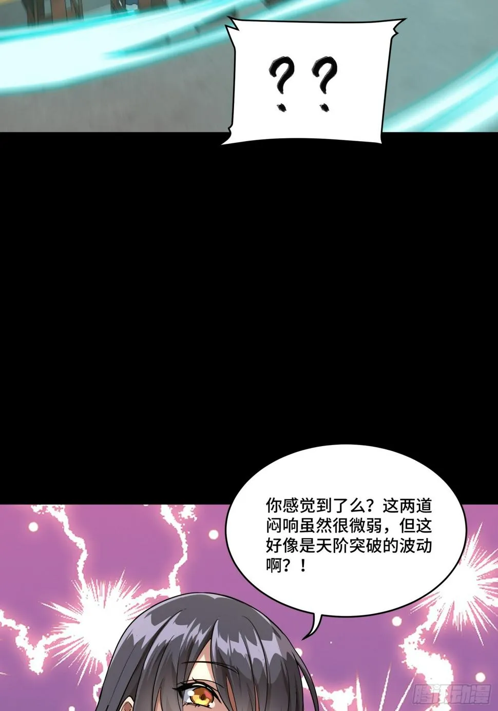 星甲魂将传最新话漫画,098 招待孔家贵宾（中）3图