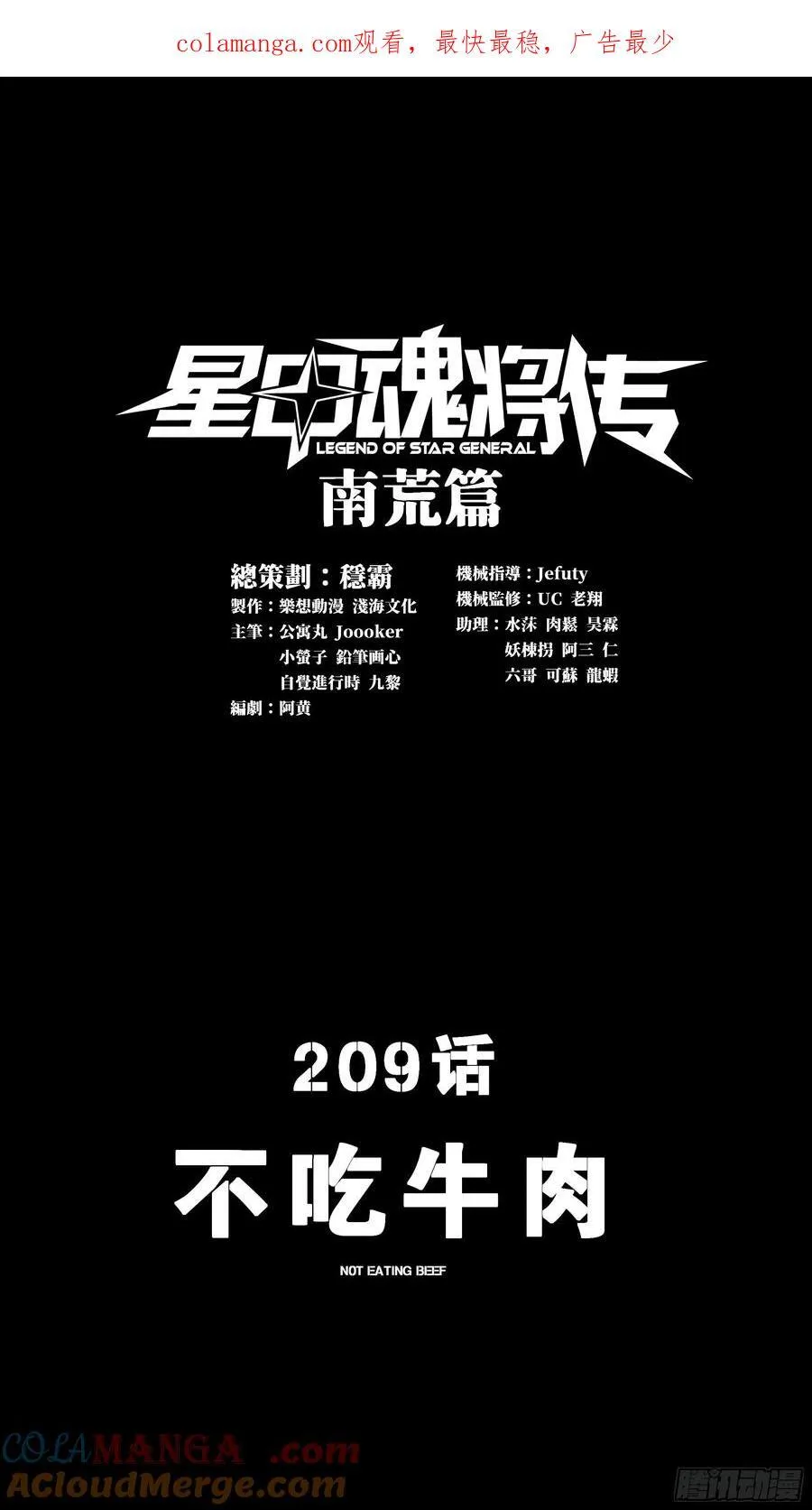 星甲魂将传漫画,209 不吃牛肉1图