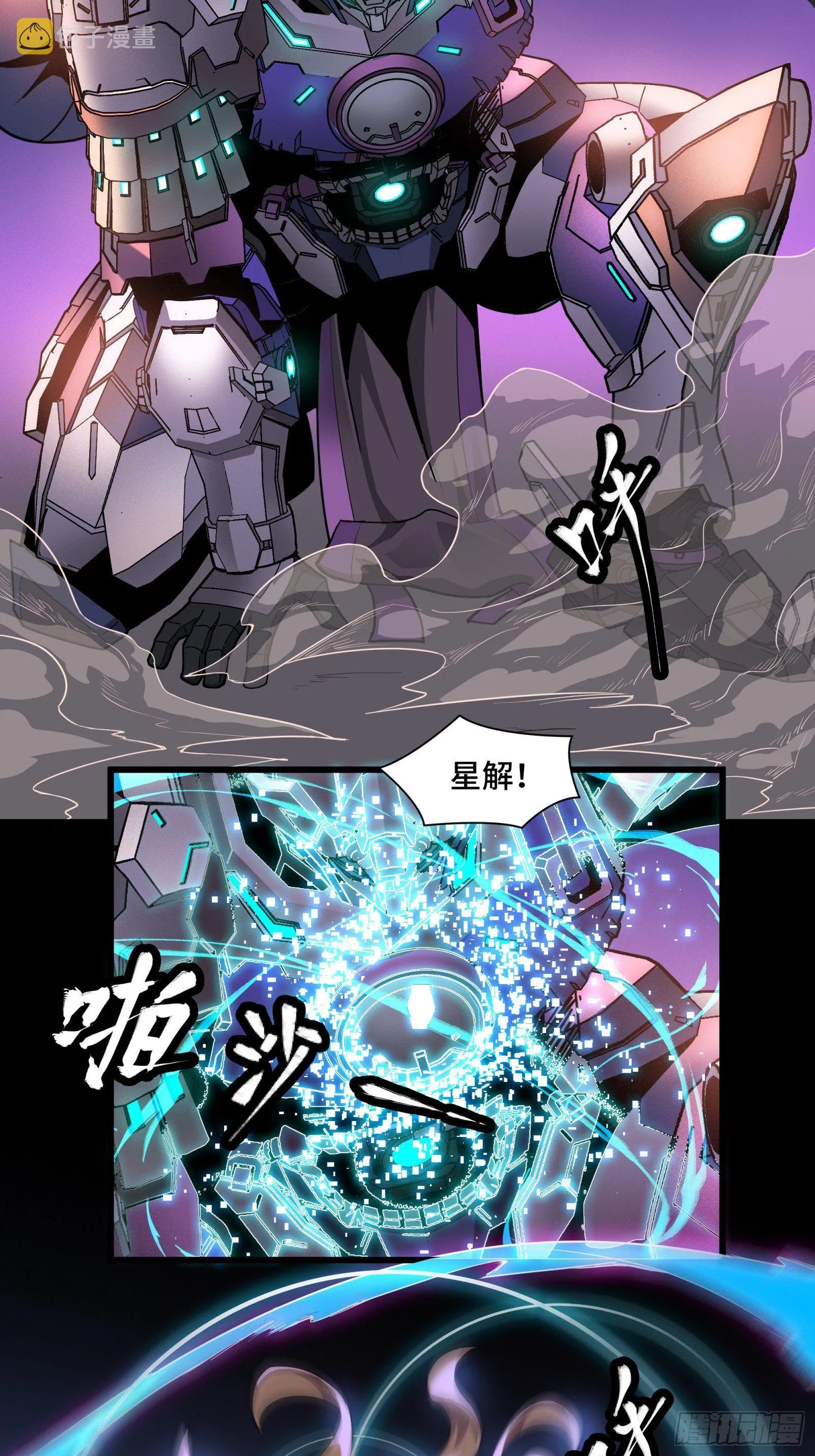 星甲魂将传哪个app能看漫画,035 左慈背锅？3图