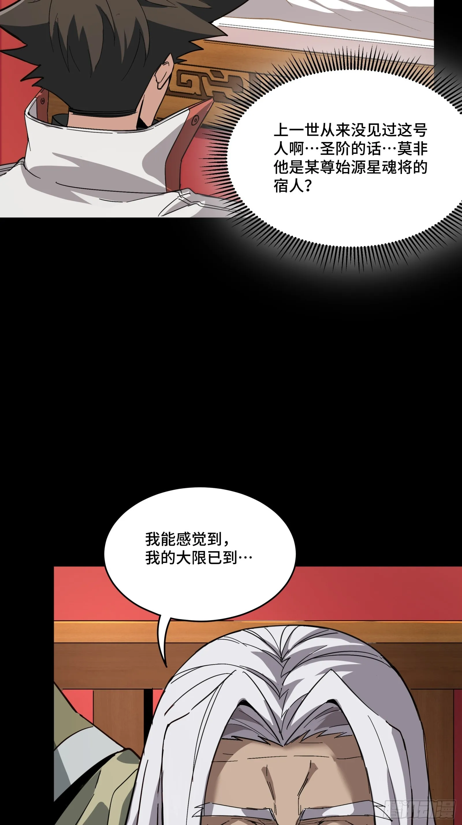 星甲魂将传全集观看漫画,086 宋家的圣阶5图