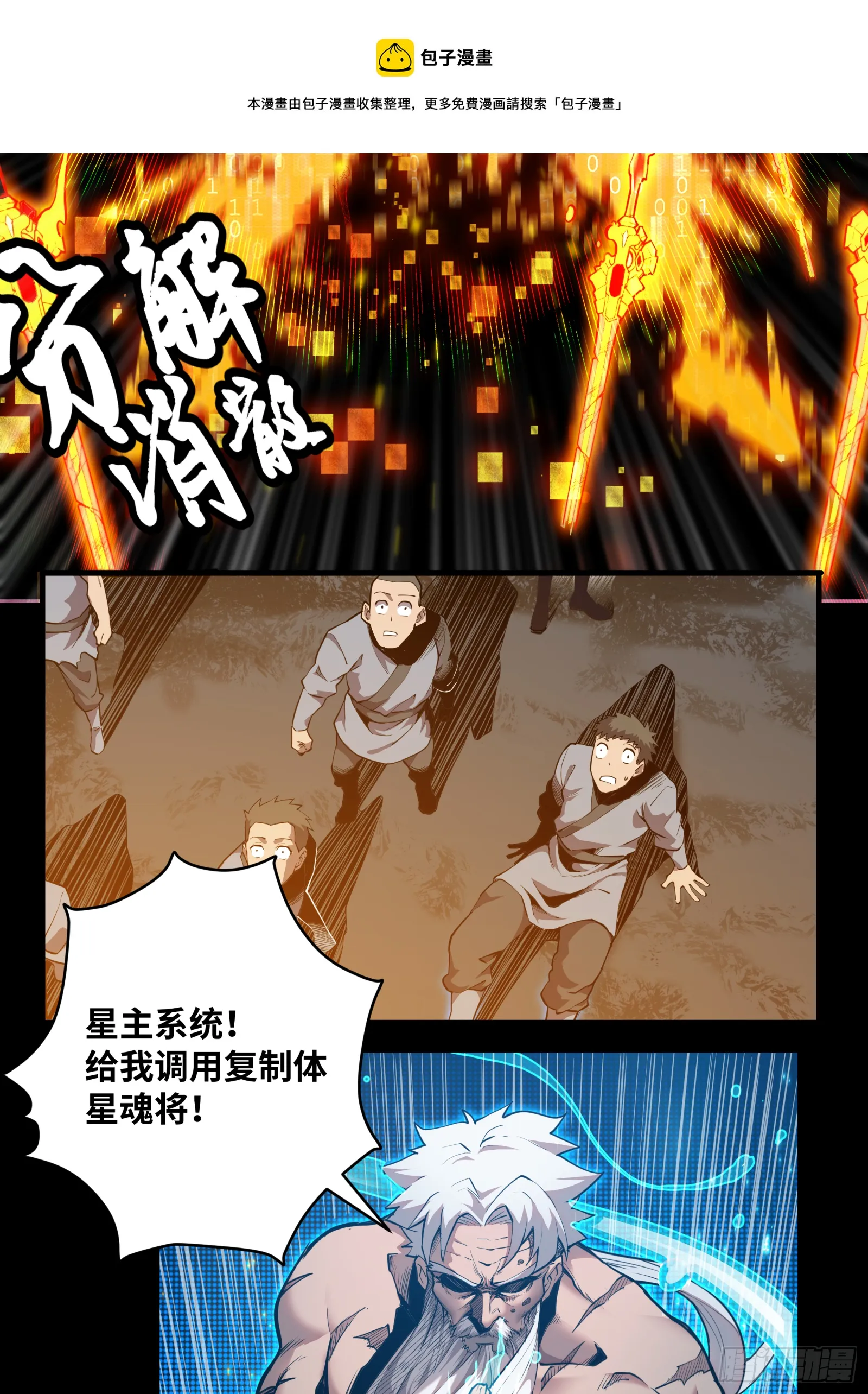 星甲魂将传完整版漫画,001话 最后一战2图