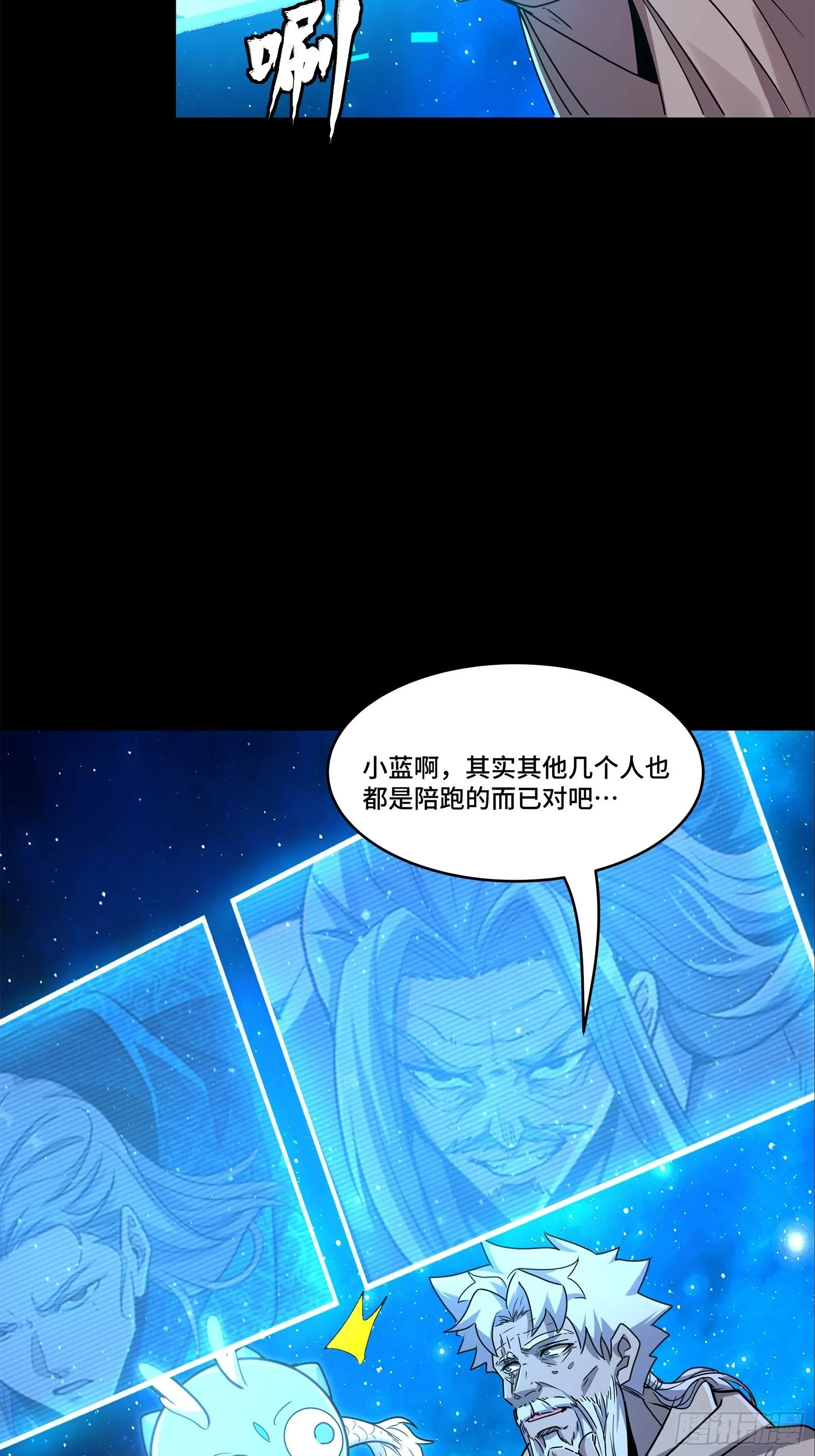 星甲魂将传完整版漫画,137 第三重试炼5图