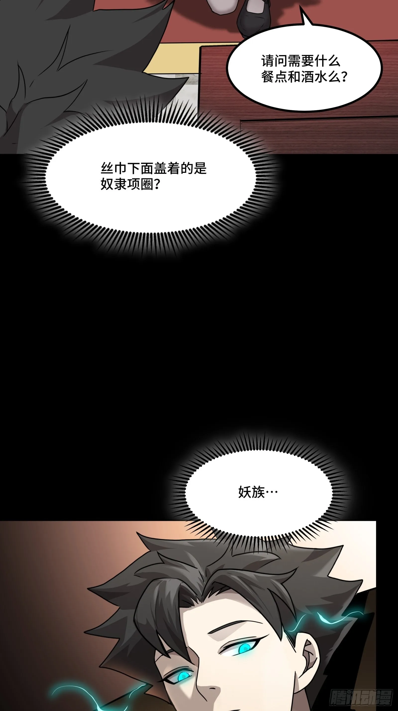 星甲魂将传动漫第一季漫画,064 妖族奴隶5图