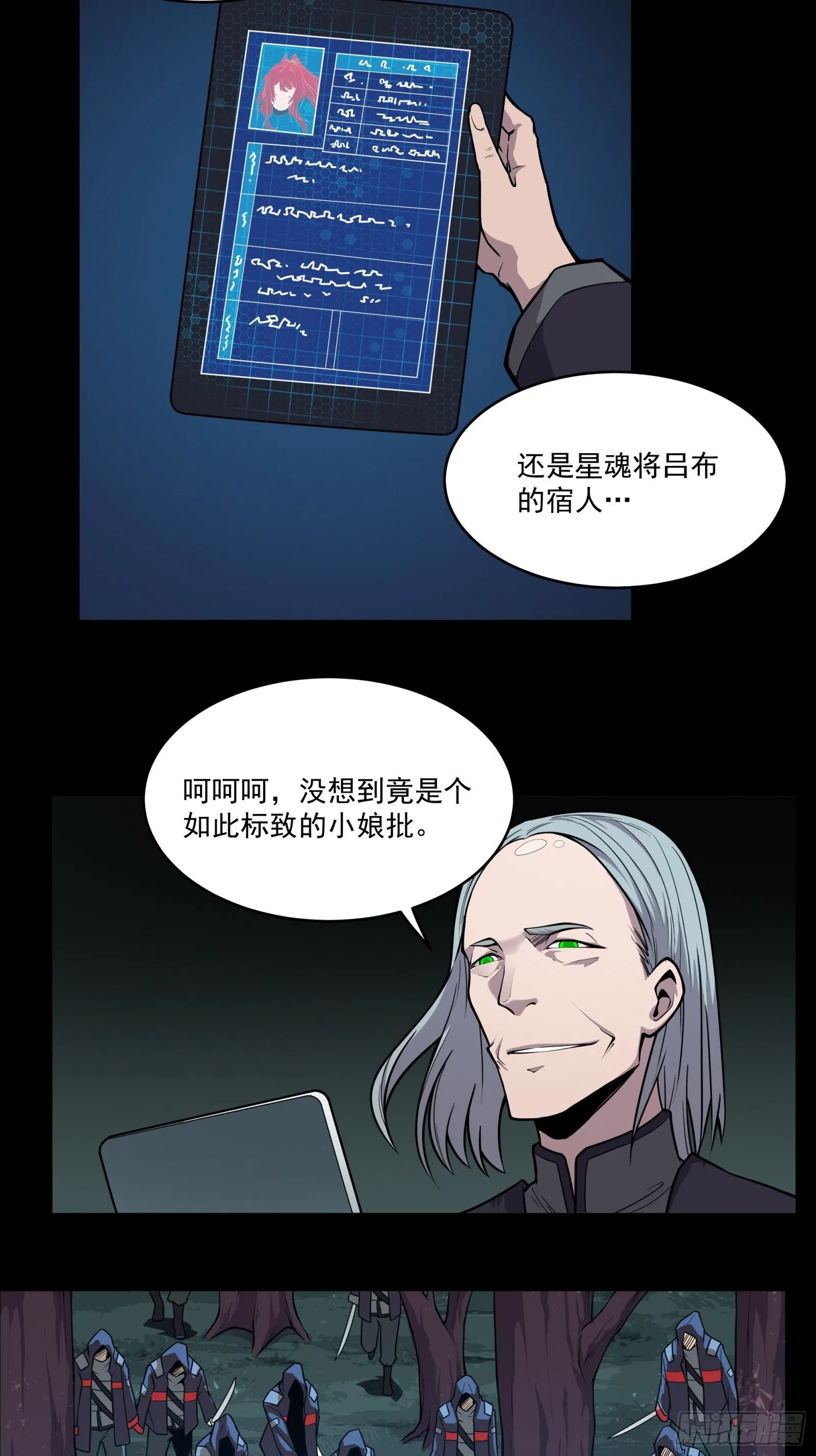 星甲魂将传免费漫画下拉式漫画,016话 陷阱5图