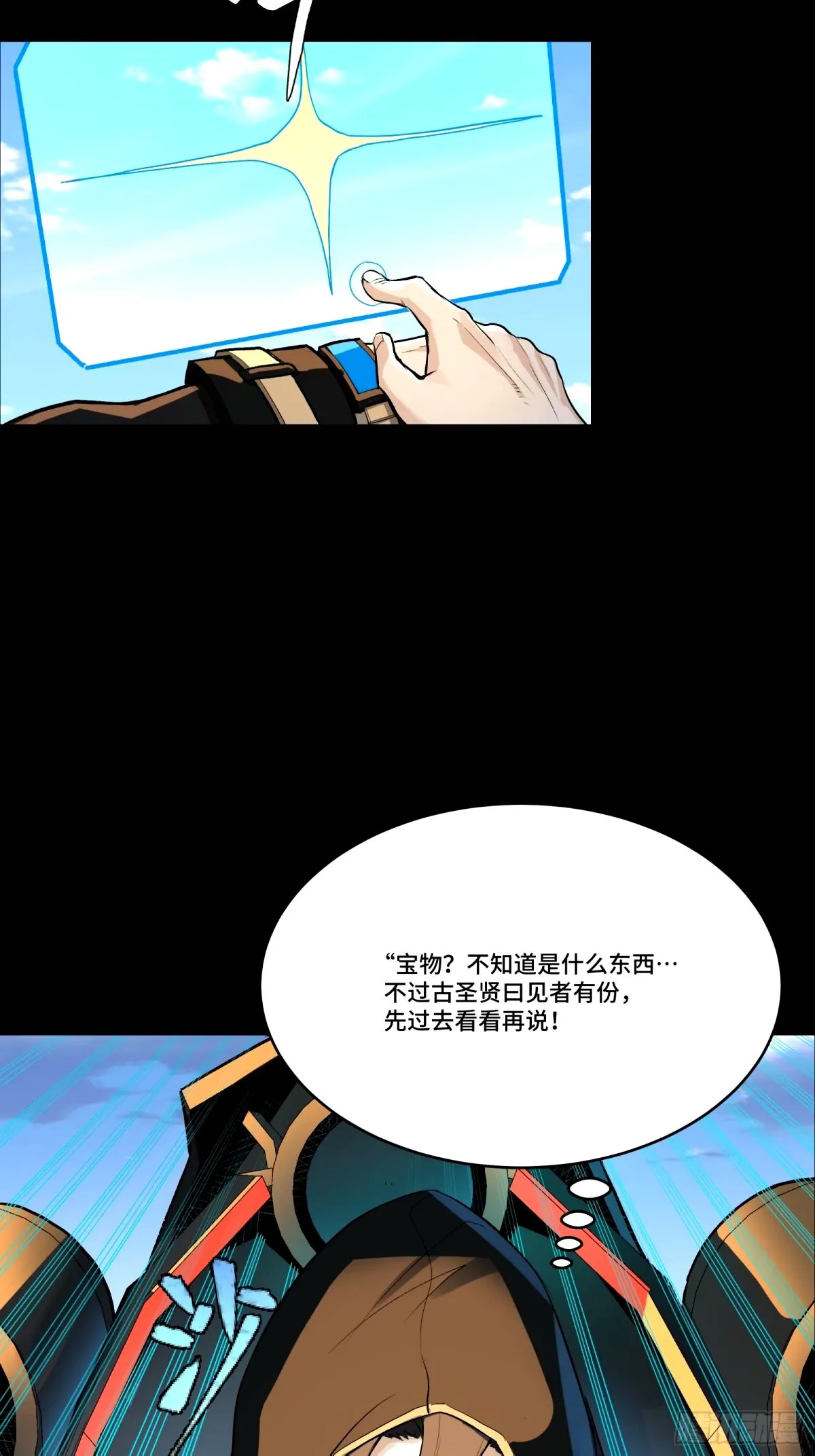 星甲魂将传关羽模型漫画,113 狭路相逢4图